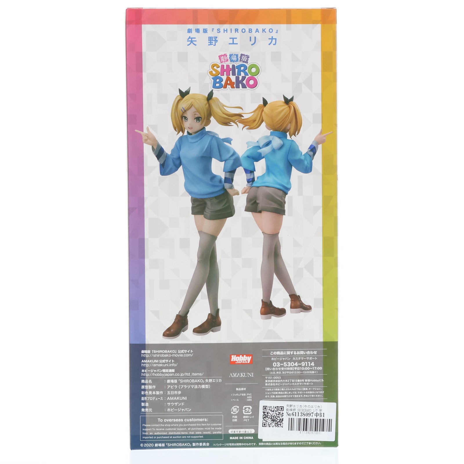 【中古即納】[FIG] 矢野エリカ(やのエリカ) 劇場版 SHIROBAKO 1/7 完成品 フィギュア 月刊ホビージャパン誌上通販 ホビージャパンオンライン限定 ホビージャパン/AMAKUNI(アマクニ) (20210623)