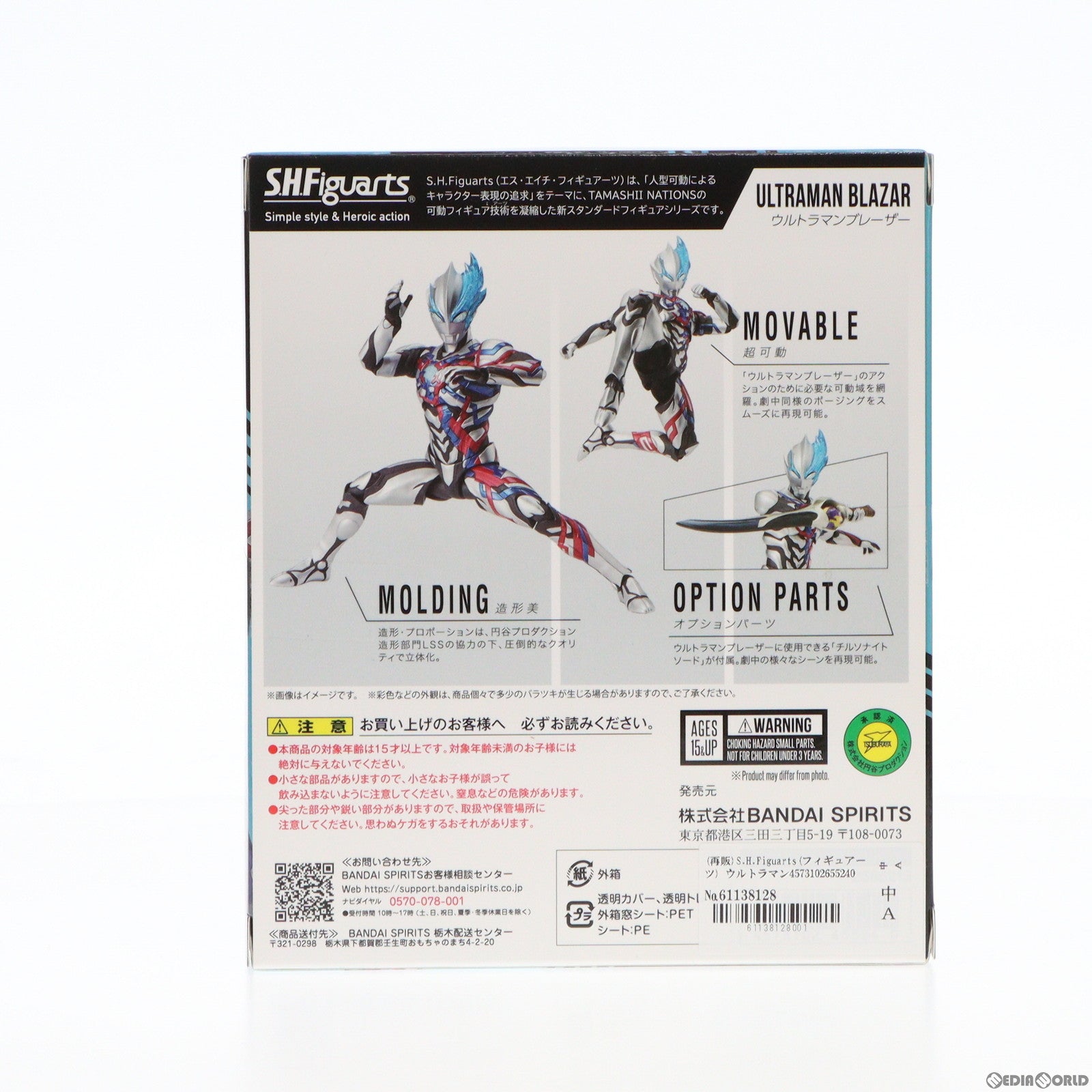 【中古即納】[FIG](再販)S.H.Figuarts(フィギュアーツ) ウルトラマンブレーザー 完成品 可動フィギュア バンダイスピリッツ(20231117)