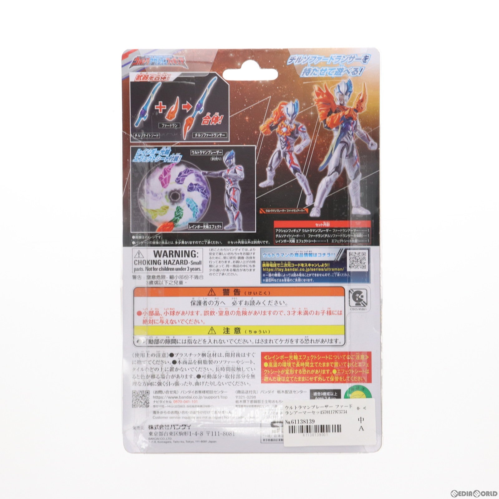 【中古即納】[FIG]ウルトラアクションフィギュア ウルトラマンブレーザー ファードランアーマーセット 完成品 可動フィギュア バンダイ(20231125)