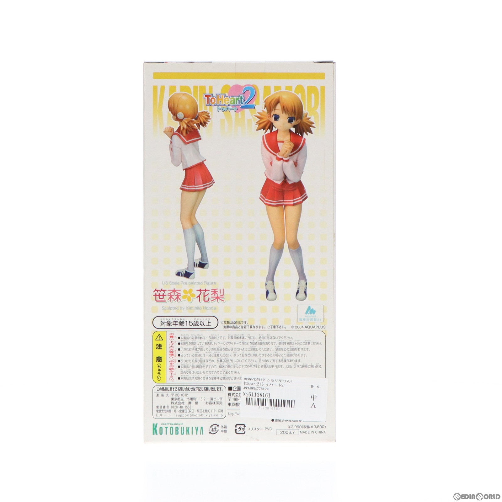 【中古即納】[FIG]笹森花梨(ささもりかりん) ToHeart2(トゥハート2) 1/8 完成品 フィギュア コトブキヤ(20060719)