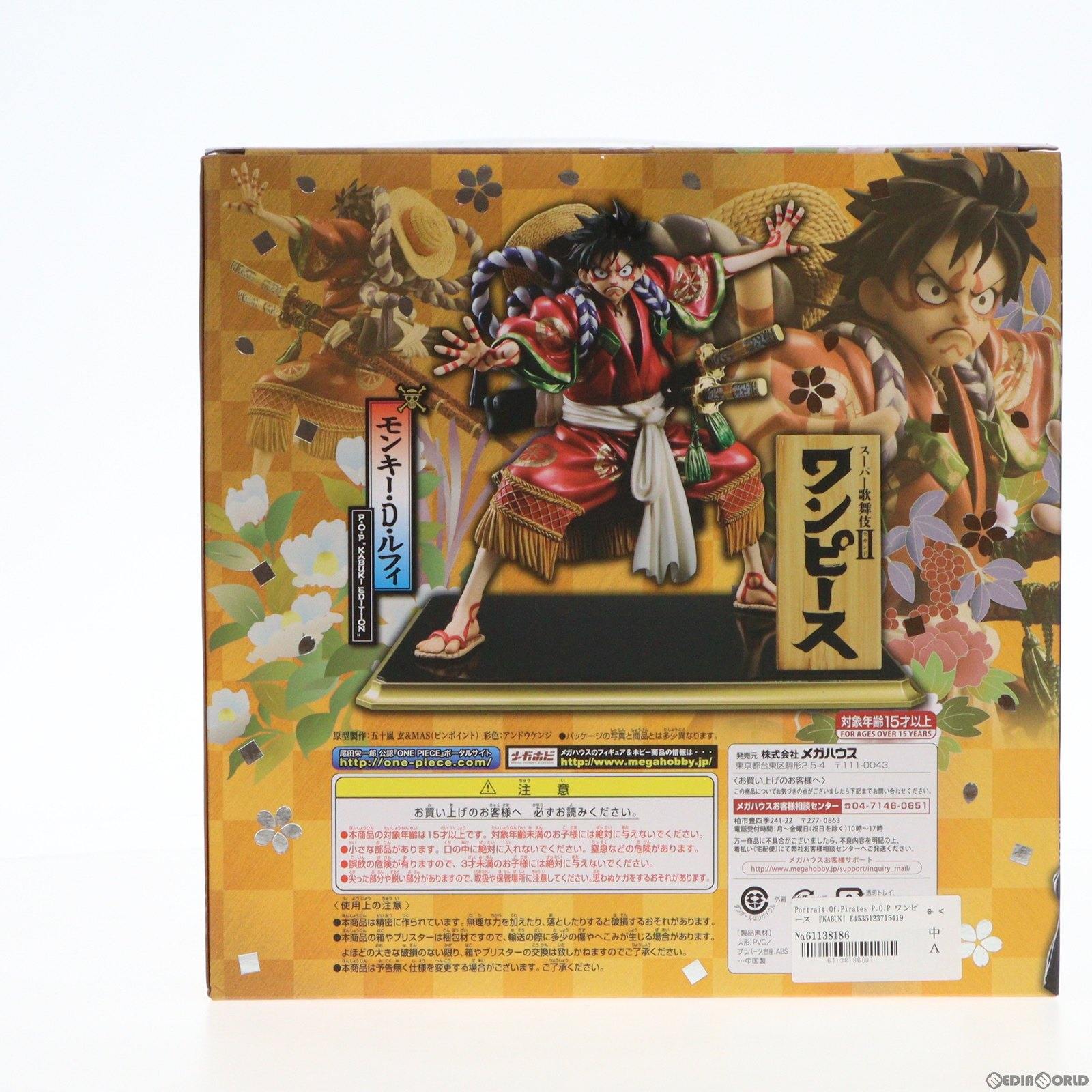 【中古即納】[FIG]Portrait.Of.Pirates P.O.P ワンピース 『KABUKI EDITION』 モンキー・D・ルフィ ONE PIECE(ワンピース) 1/8 完成品 フィギュア オンラインショップ限定 メガハウス(20160731)