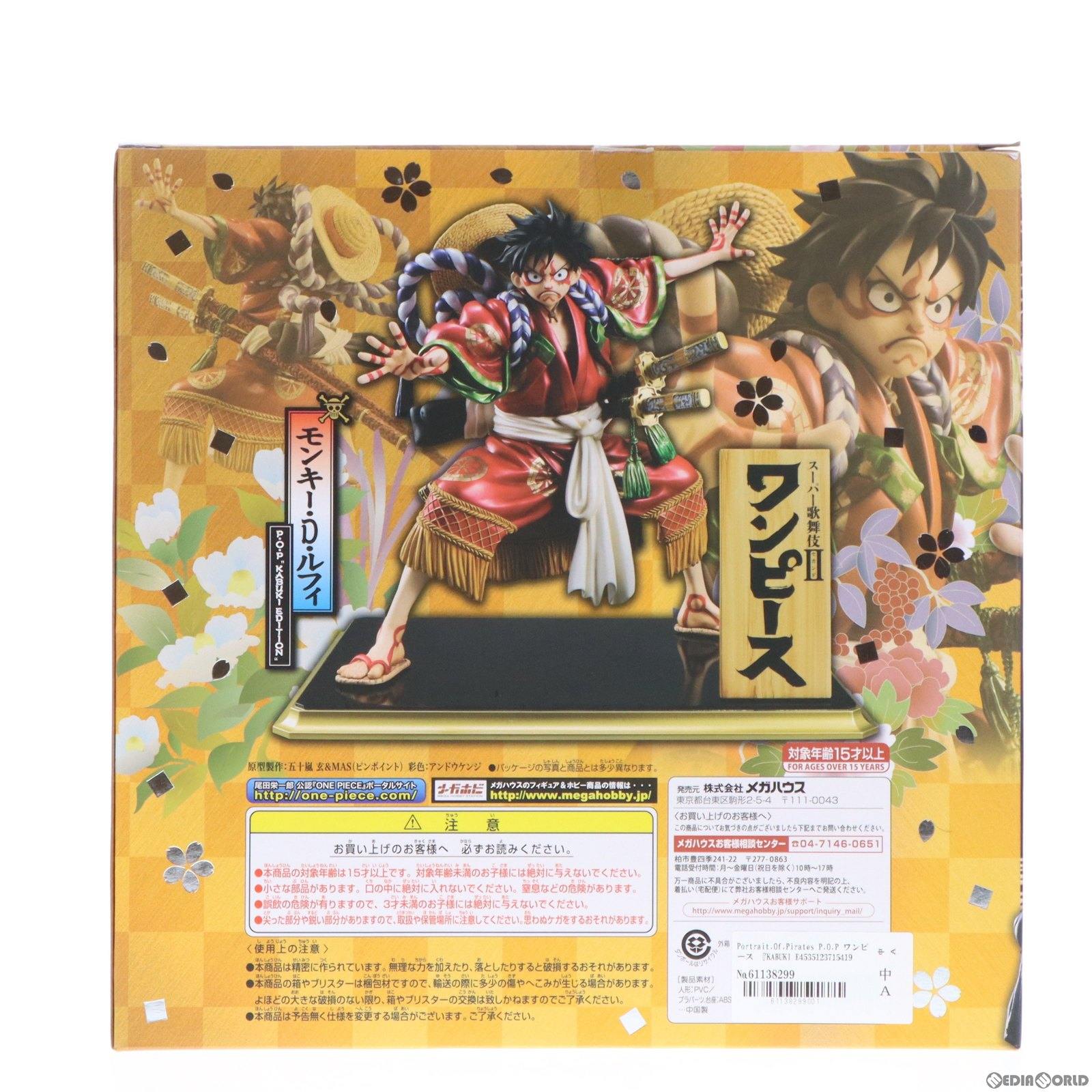 【中古即納】[FIG]Portrait.Of.Pirates P.O.P ワンピース 『KABUKI EDITION』 モンキー・D・ルフィ ONE  PIECE(ワンピース) 1/8 完成品 フィギュア オンラインショップ限定 メガハウス(20160731)