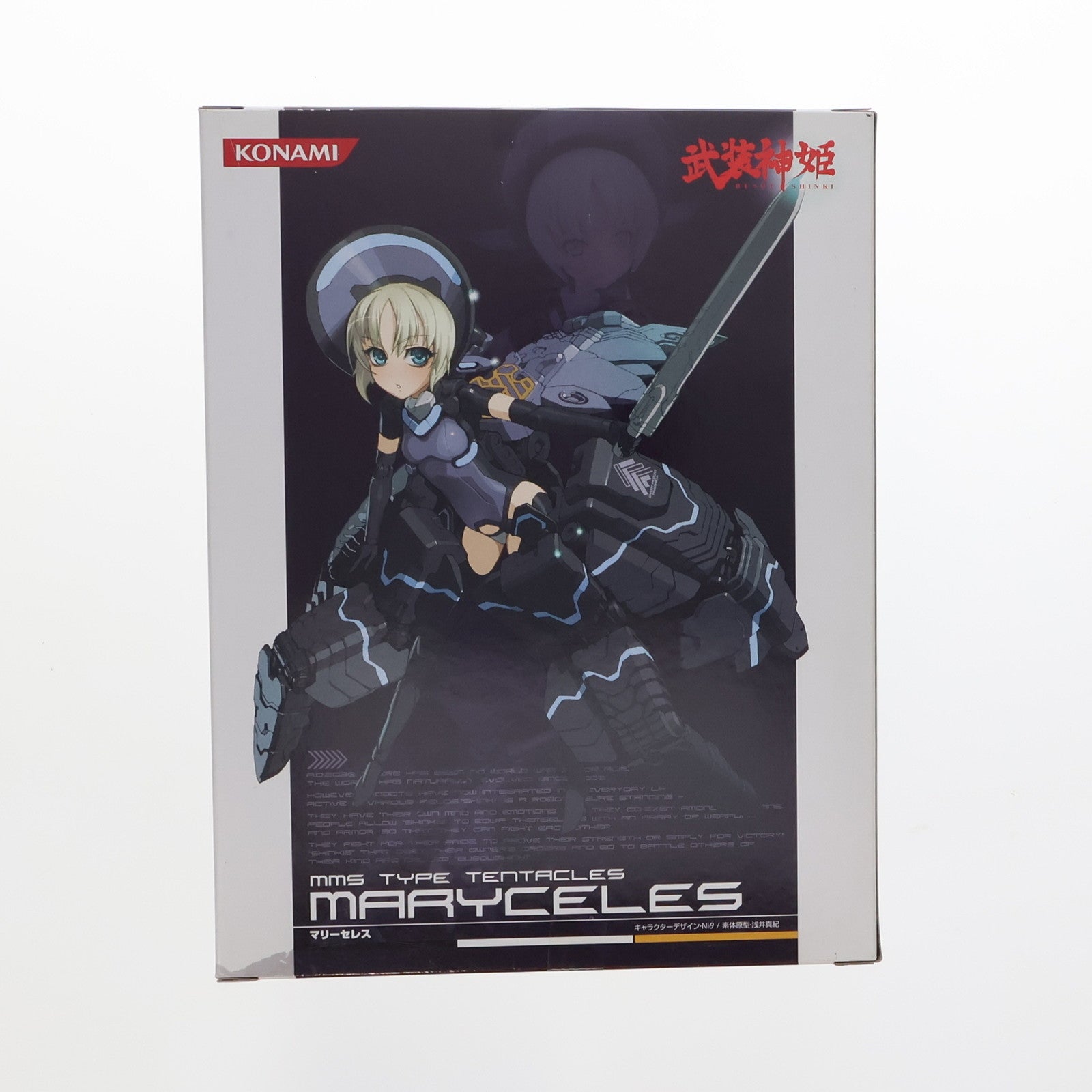 【中古即納】[FIG] 武装神姫(ぶそうしんき) テンタクルス型MMS マリーセレス 完成品 可動フィギュア コナミデジタルエンタテインメント(20110127)