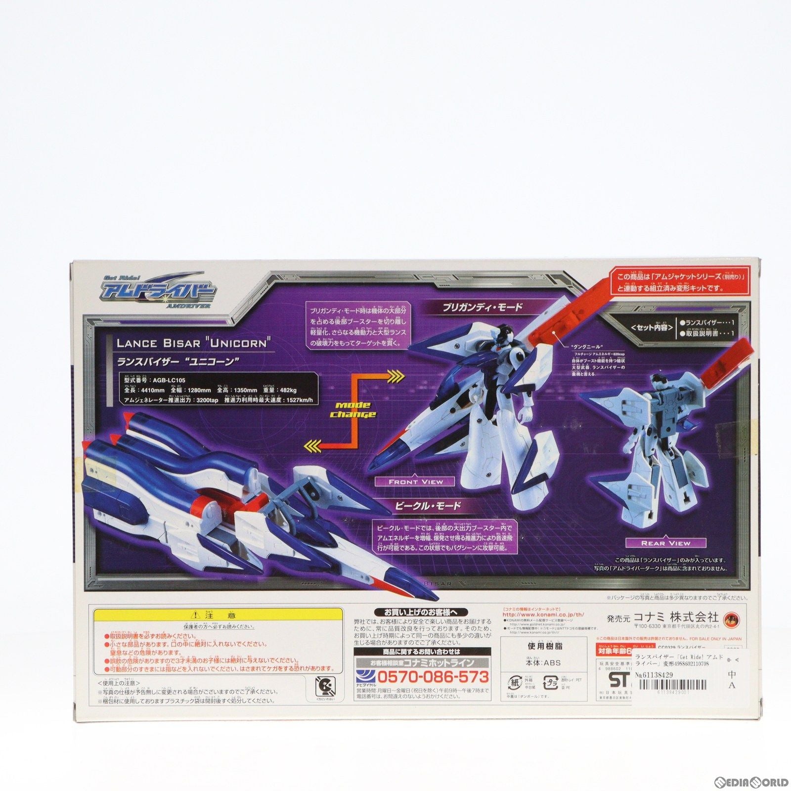 中古即納】[FIG]変形バイザーシリーズ05 ランスバイザー Get Ride! アムドライバー 完成品 可動フィギュア コナミ