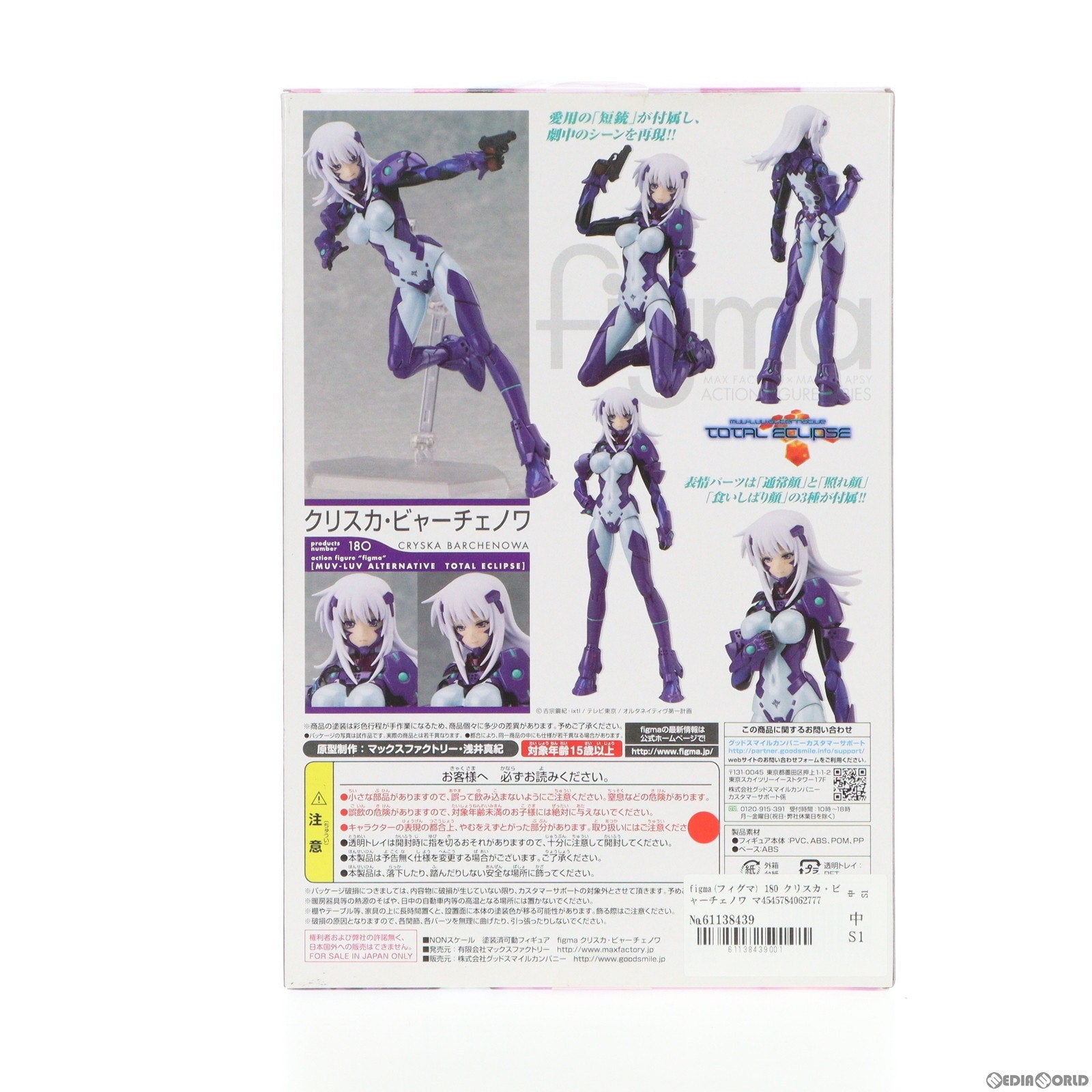 【中古即納】[FIG]figma(フィグマ) 180 クリスカ・ビャーチェノワ マブラヴ オルタネイティヴ トータル・イクリプス 完成品 可動フィギュア マックスファクトリー(20130629)