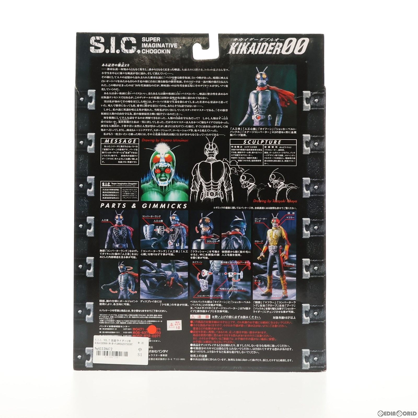 【中古即納】[FIG] S.I.C. VOL.7 仮面ライダー1号 KIKAIDER00(キカイダーダブルオー) 完成品 可動フィギュア バンダイ(20000201)