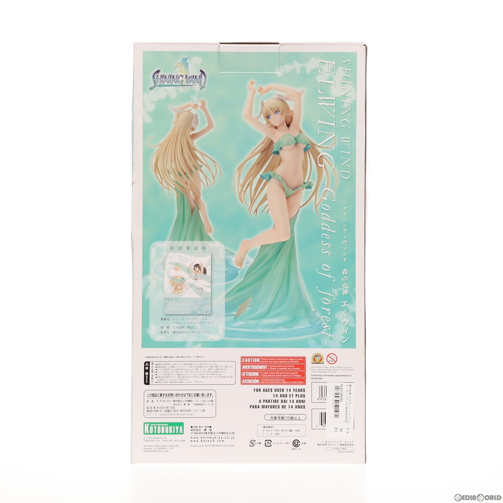 【中古即納】[FIG]森の女神 エルウィン シャイニング・ウィンド 1/6 完成品 フィギュア(PP336) コトブキヤ(20100430)