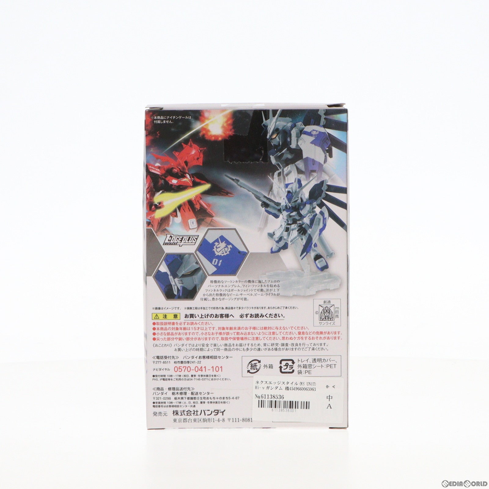 【中古即納】[FIG] ネクスエッジスタイル(MS UNIT) Hi-νガンダム 機動戦士ガンダム 逆襲のシャア ベルトーチカ・チルドレン 完成品 可動フィギュア バンダイ(20160826)