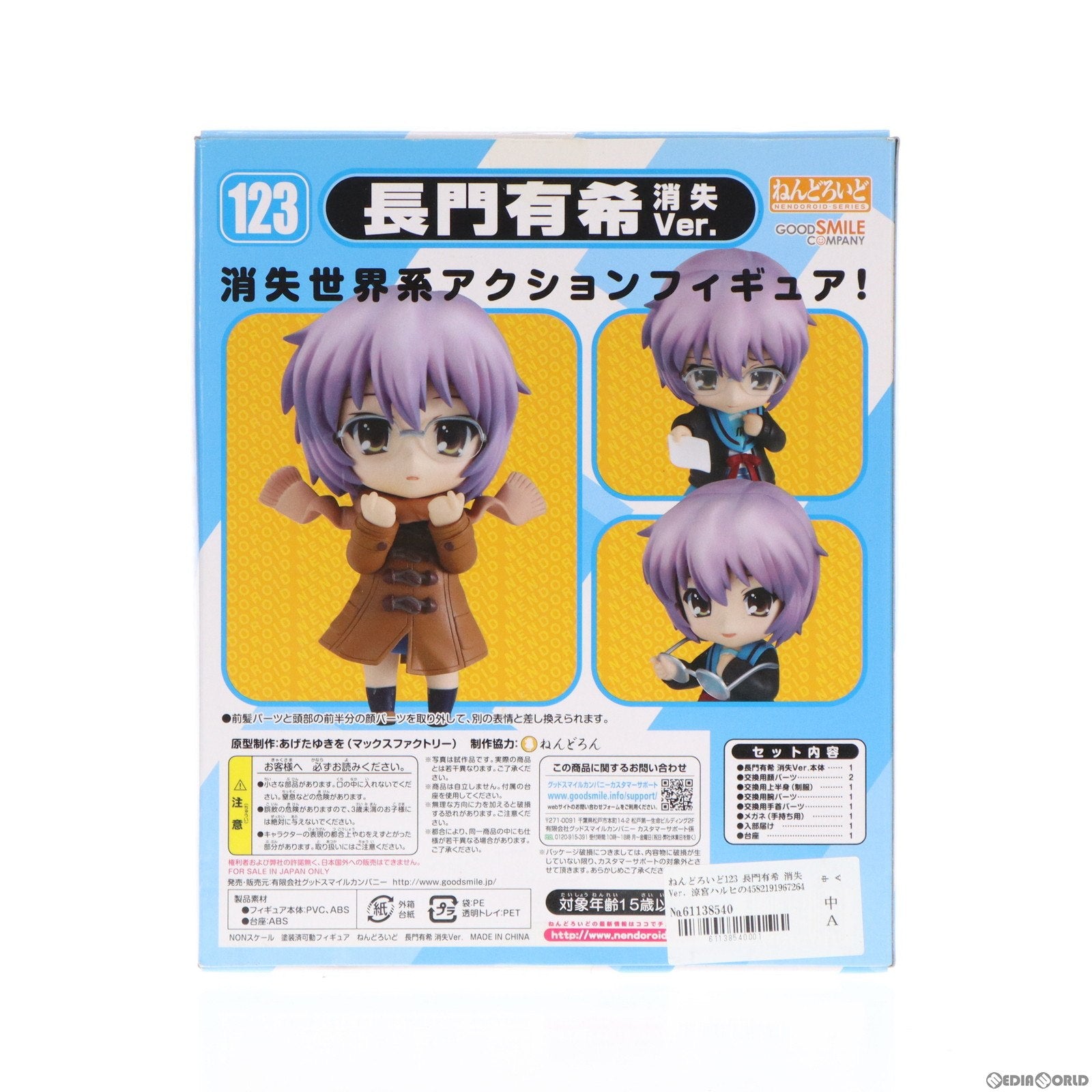 【中古即納】[FIG]ねんどろいど123 長門有希 消失Ver. 涼宮ハルヒの消失 完成品 可動フィギュア グッドスマイルカンパニー(20101130)