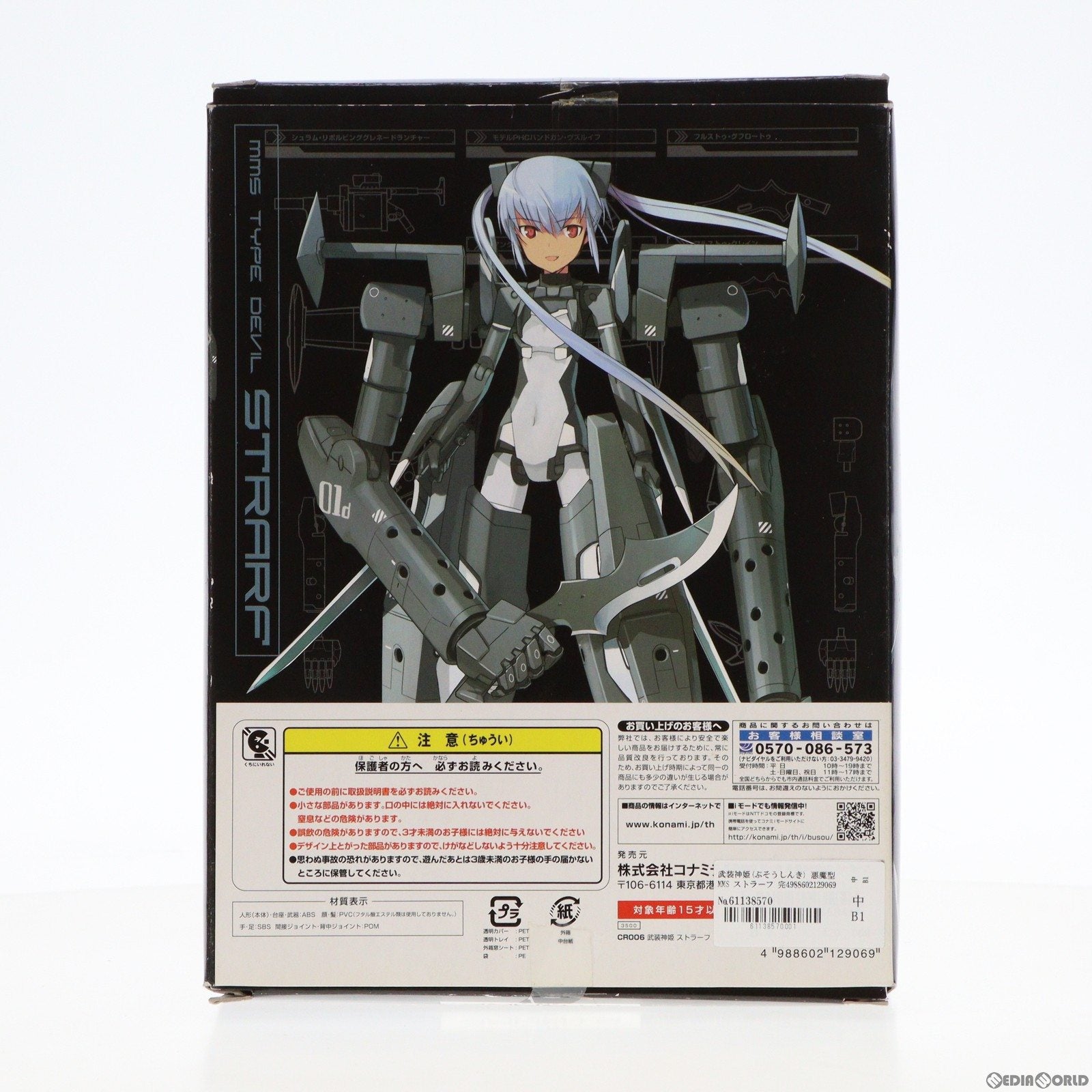 【中古即納】[FIG] 武装神姫(ぶそうしんき) 悪魔型MMS ストラーフ 完成品 可動フィギュア コナミデジタルエンタテインメント(20060907)