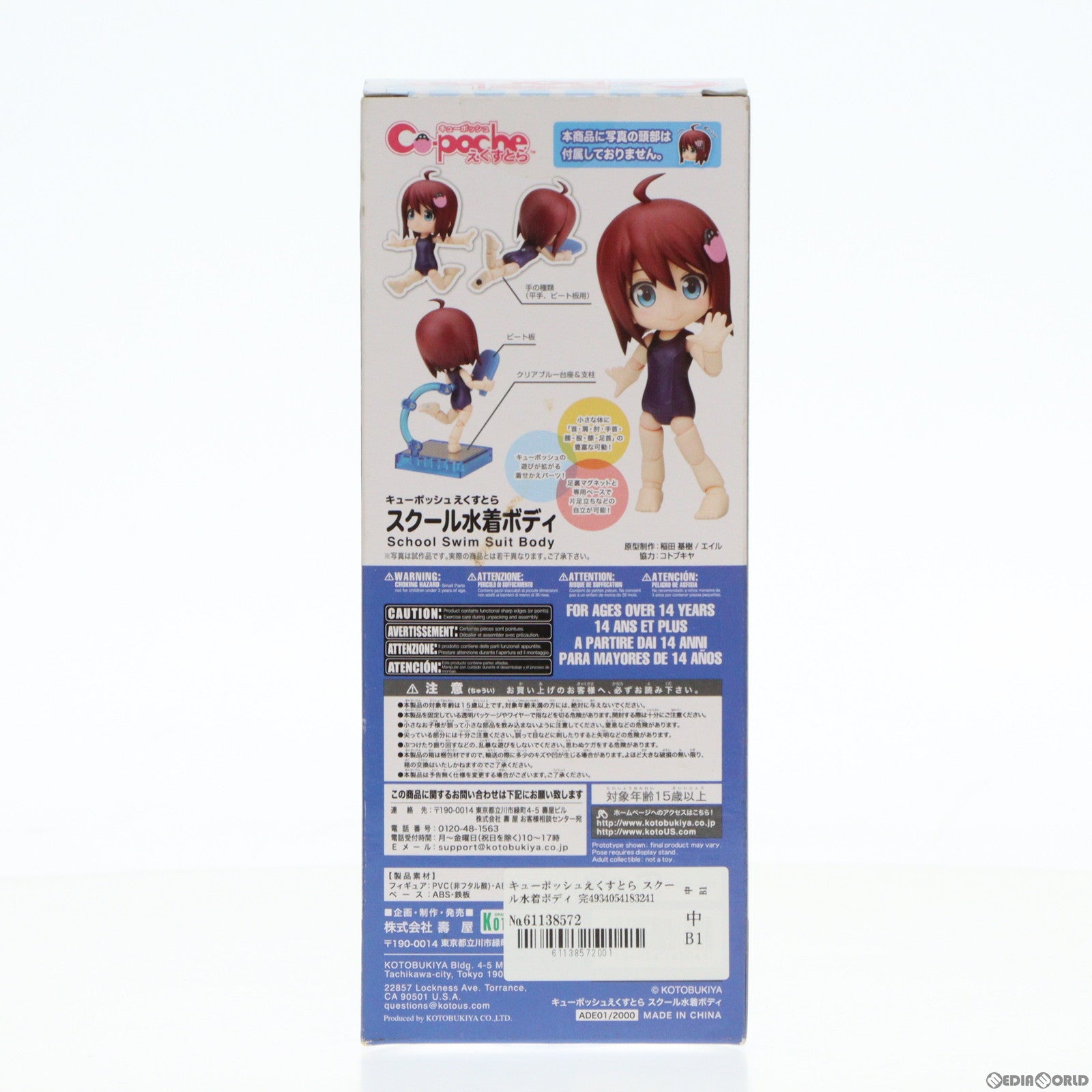 【中古即納】[FIG]キューポッシュえくすとら スクール水着ボディ 完成品 可動フィギュア(ADE01) コトブキヤ(20140720)