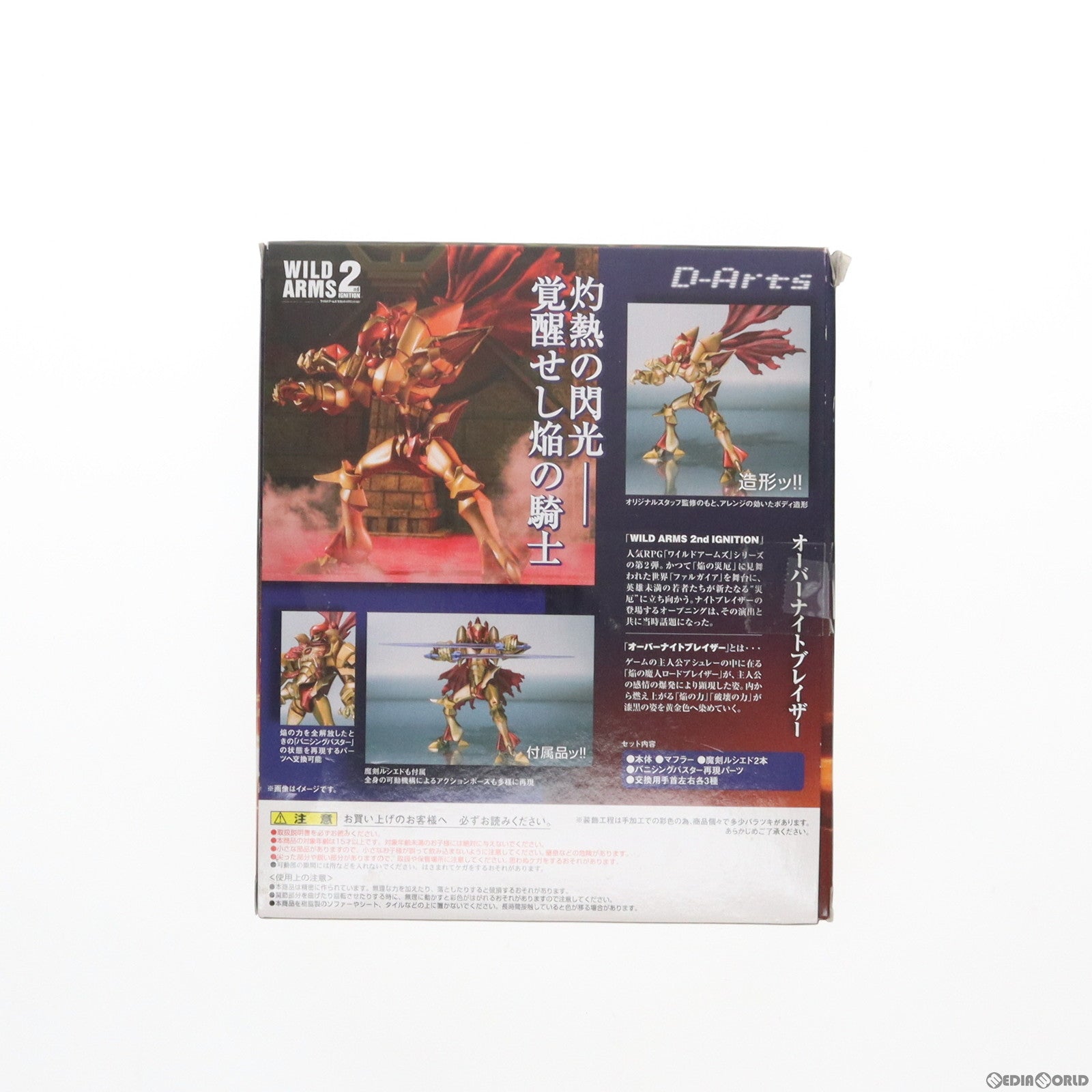 【中古即納】[FIG] 魂ウェブ商店限定 D-Arts オーバーナイトブレイザー WILD ARMS 2nd IGNITION(ワイルドアームズ セカンドイグニッション) 完成品 可動フィギュア バンダイ(20130322)