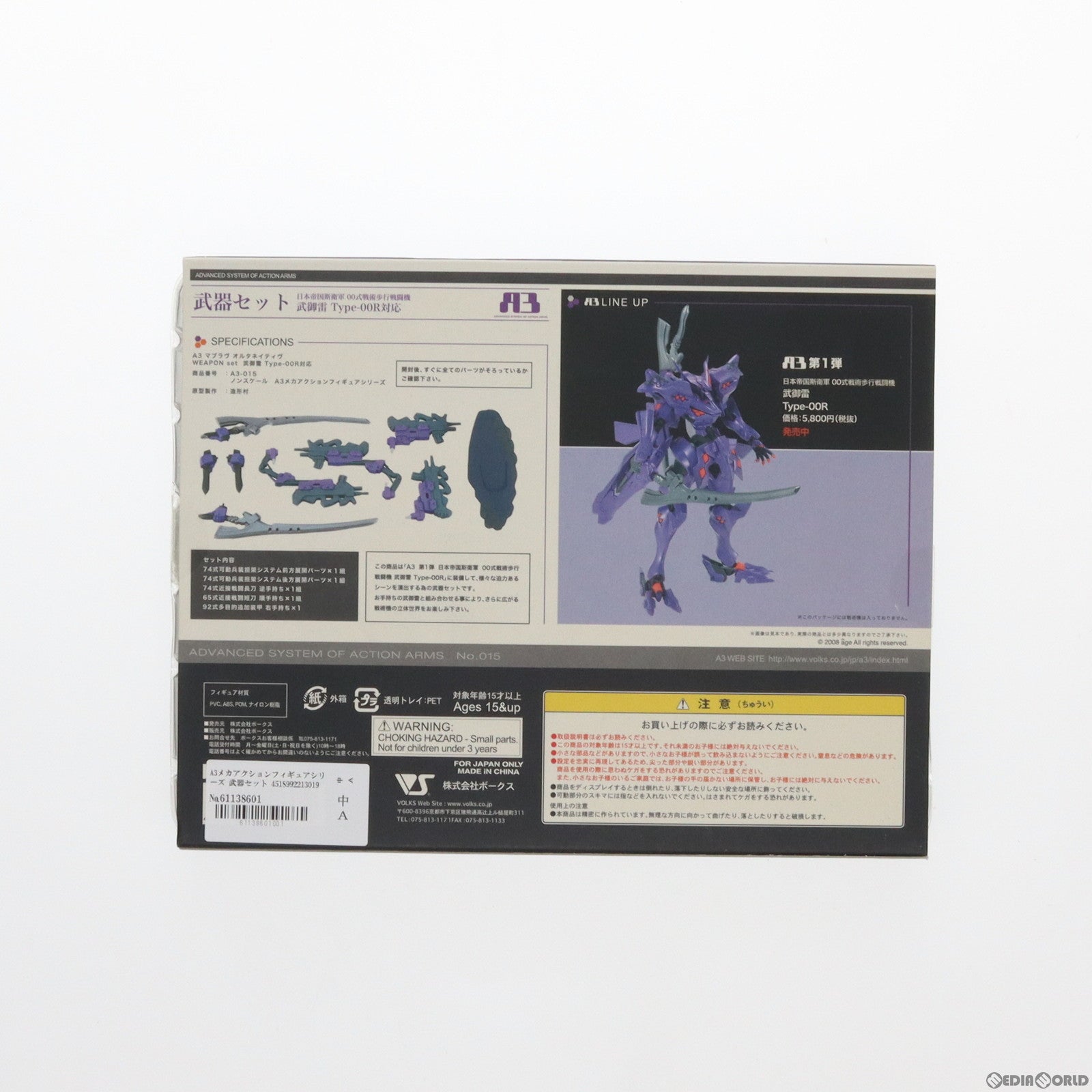 【中古即納】[FIG] A3メカアクションフィギュアシリーズ 武器セット 日本帝国斯衛軍 00式戦術歩行戦闘機 武御雷 Type-00R対応 マブラヴ オルタネイティヴ フィギュア用アクセサリ ボークスショップ ホビー天国ウェブ限定 ボークス(20071231)