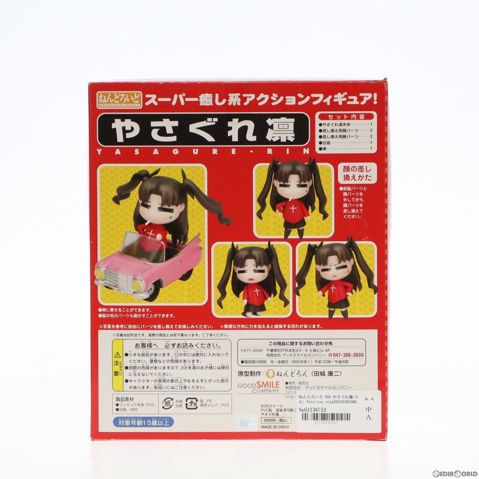 【中古即納】[FIG]ねんどろいど 005 やさぐれ凛(りん) Fate/stay night(フェイト/ステイナイト) 完成品 可動フィギュア グッドスマイルカンパニー(20070228)