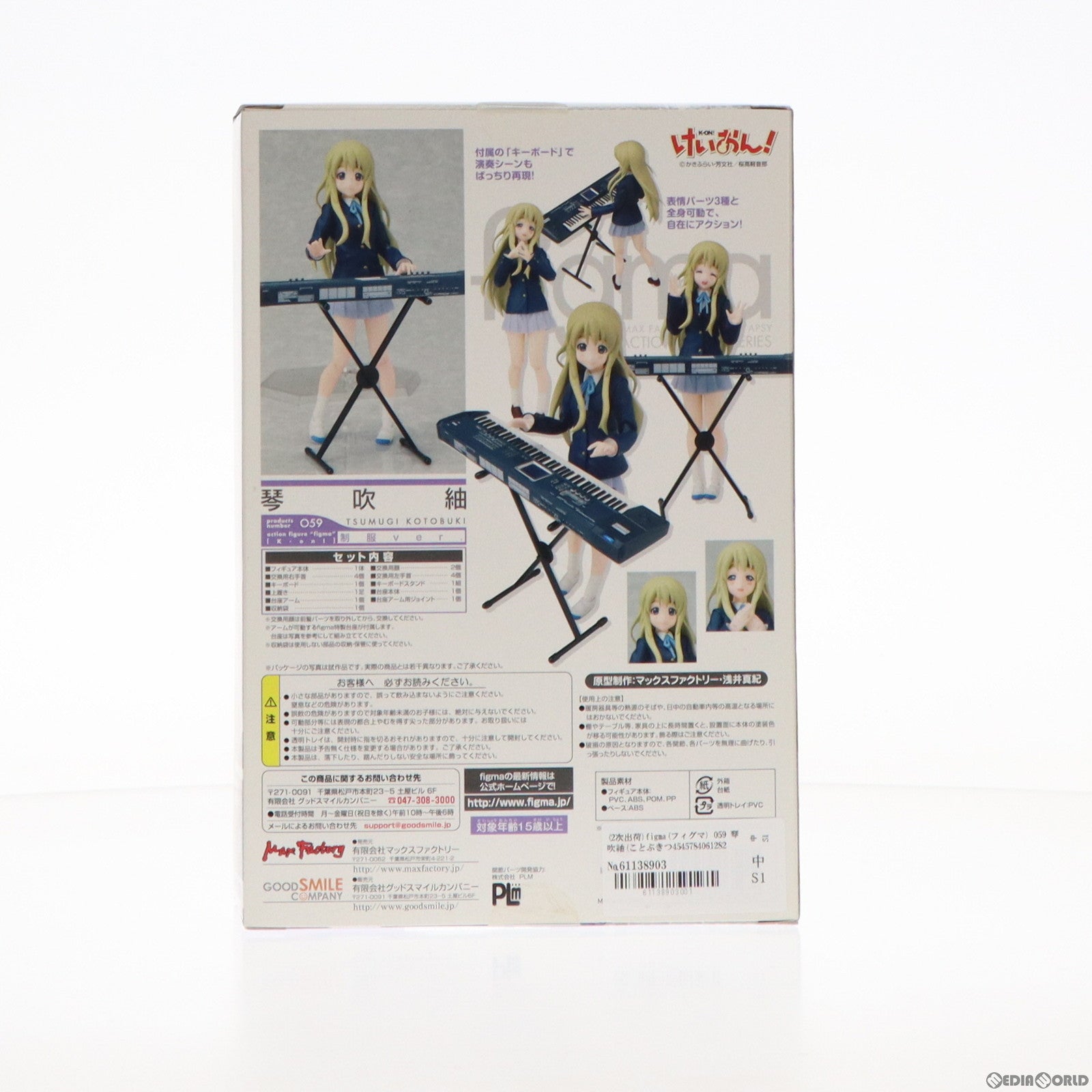 【中古即納】[FIG] (2次出荷) figma(フィグマ) 059 琴吹紬(ことぶきつむぎ) 制服ver. けいおん! 完成品 可動フィギュア マックスファクトリー(20100728)