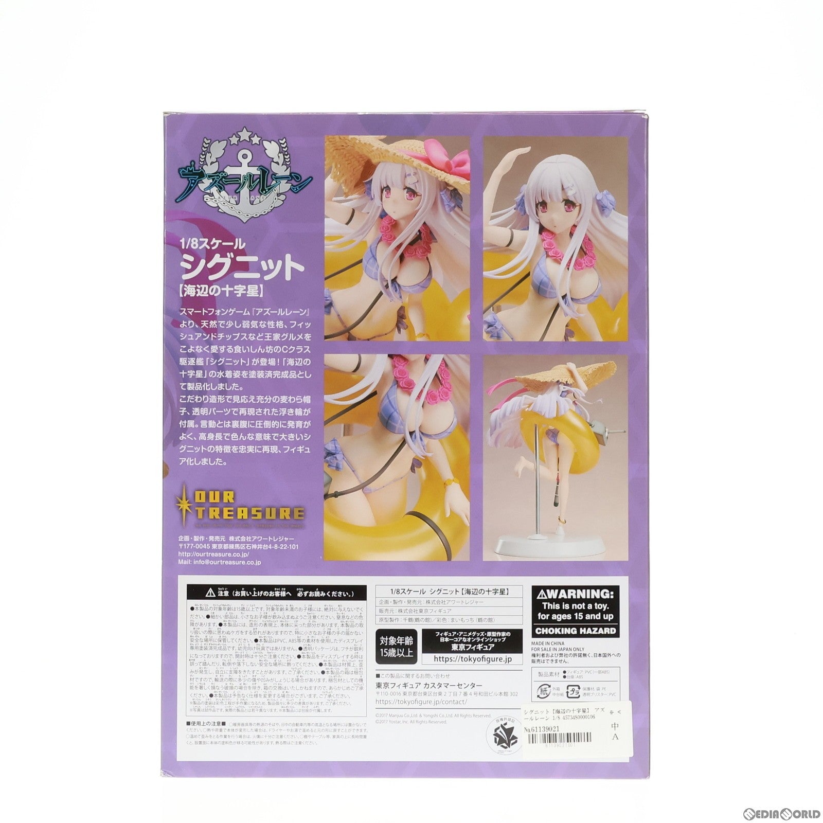 【中古即納】[FIG] シグニット【海辺の十字星】 アズールレーン 1/8 完成品 フィギュア アワートレジャー(20190831)