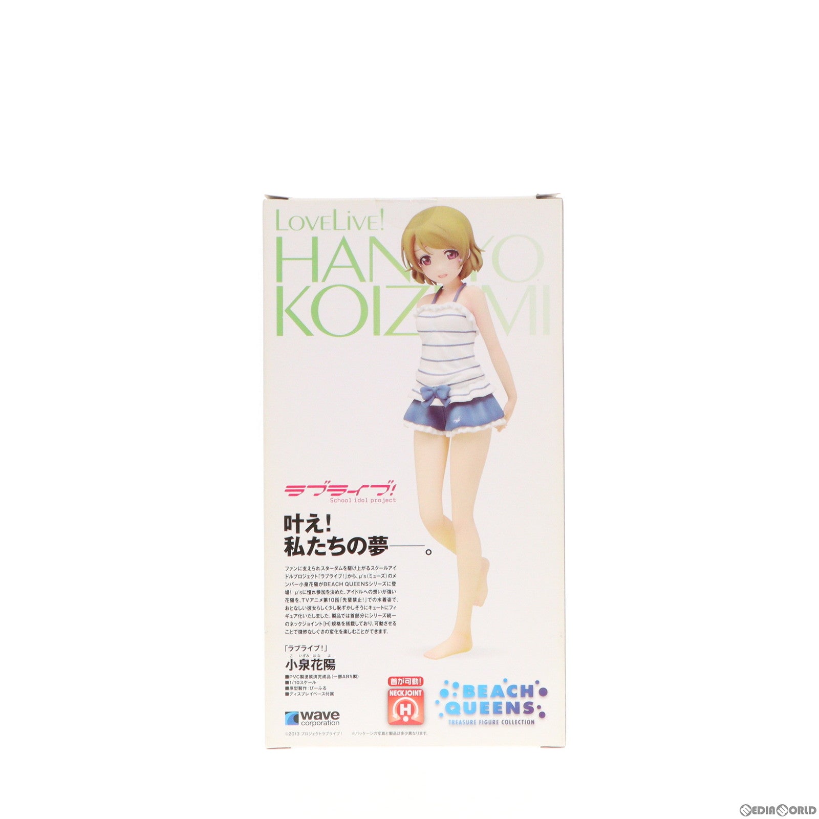 【中古即納】[FIG] (再販) BEACHQUEENS(ビーチクイーンズ) 小泉花陽(こいずみはなよ) 1/10 ラブライブ! 完成品 フィギュア ウェーブ(WAVE) (20151120)