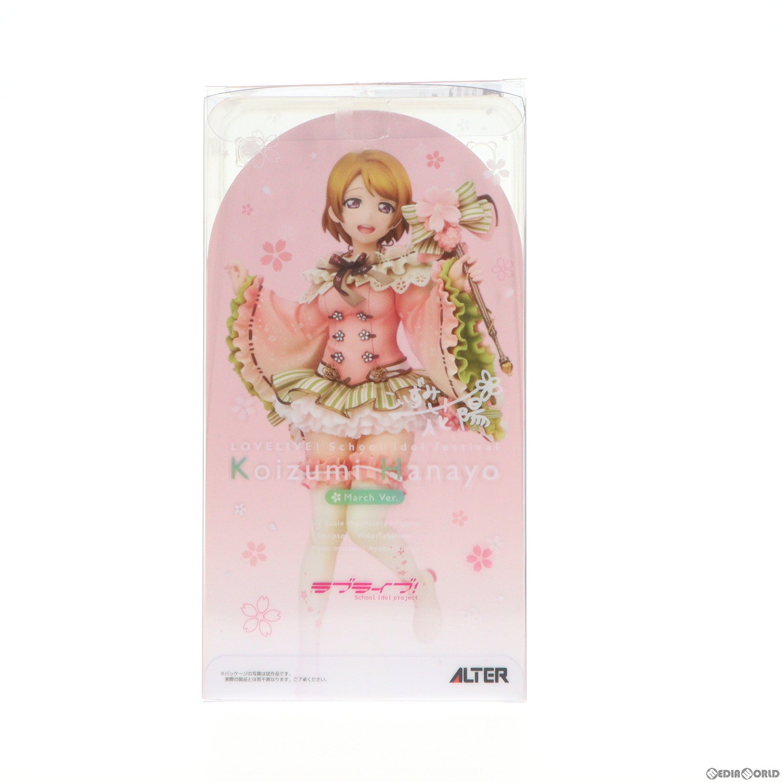 【中古即納】[FIG]小泉花陽(こいずみはなよ) 3月編 ラブライブ!スクールアイドルフェスティバル 1/7 完成品 フィギュア アルター(20180513)