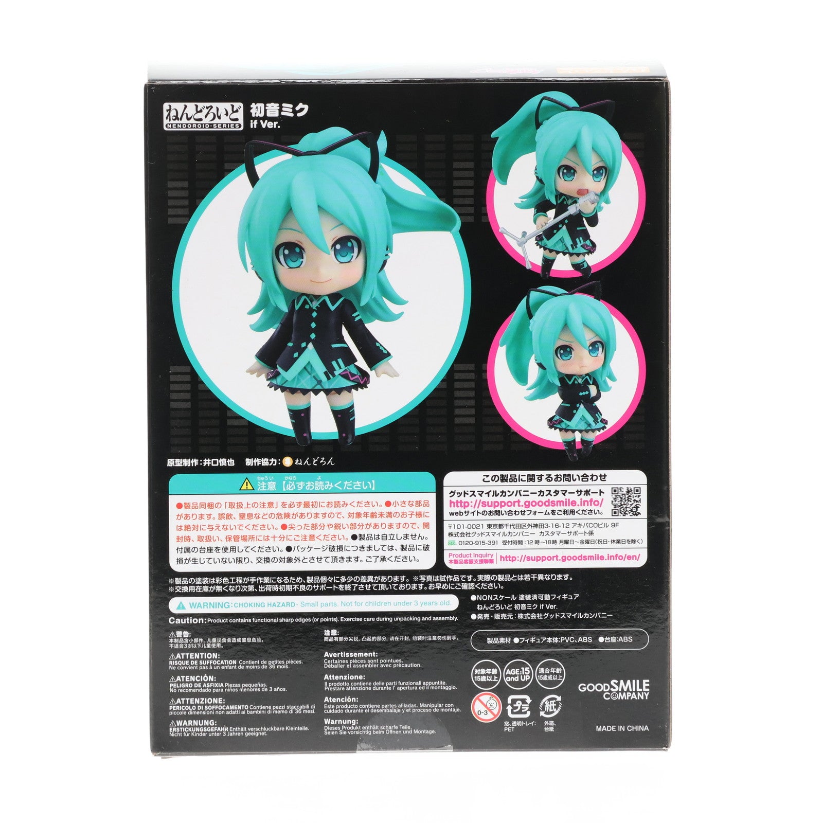 【中古即納】[FIG]ねんどろいど 1739 初音ミク if Ver. キャラクター・ボーカル・シリーズ01 初音ミク 完成品 可動フィギュア 初音ミク・クロニクル&GOODSMILE ONLINE SHOP限定 グッドスマイルカンパニー(20210722)