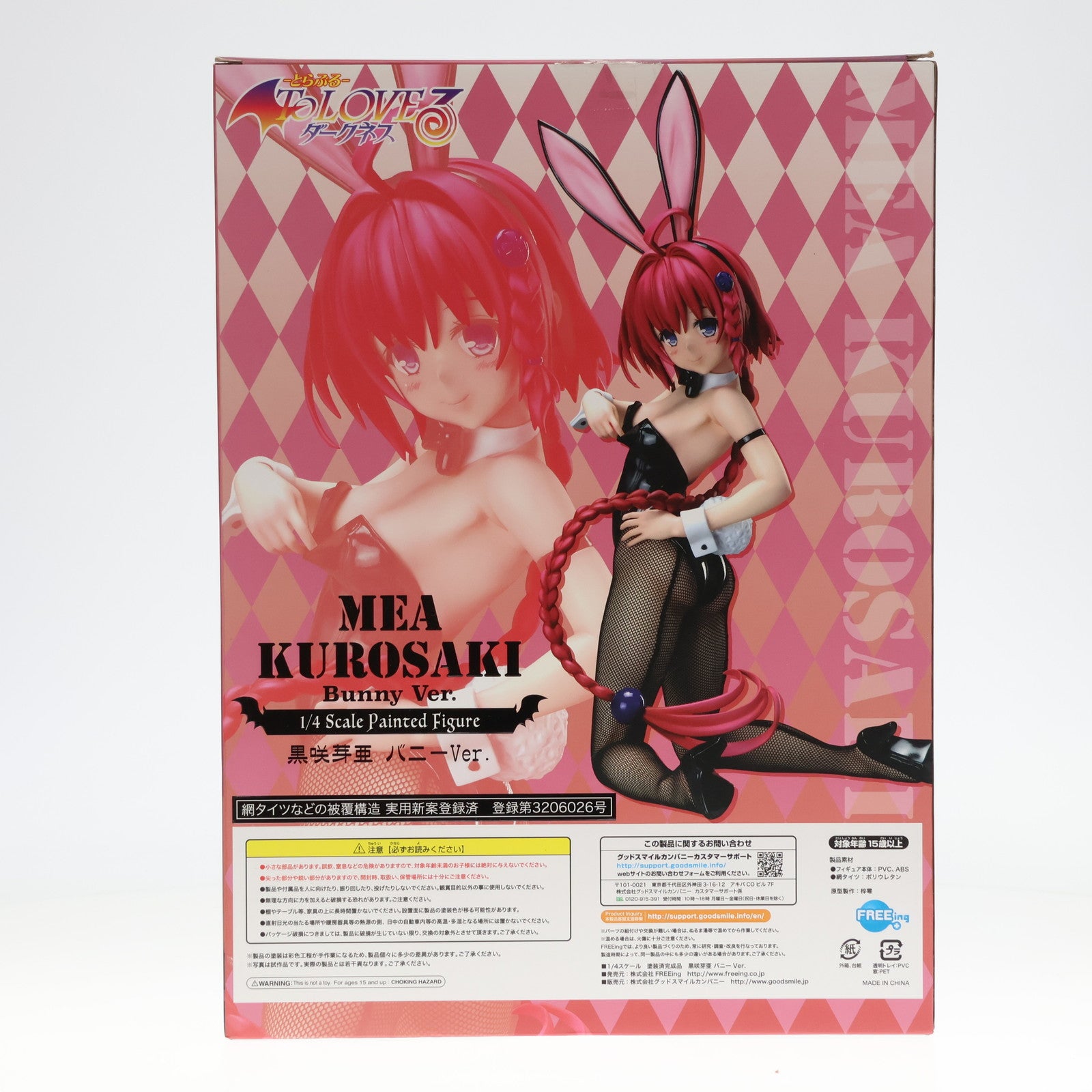 【中古即納】[FIG] 黒咲芽亜(くろさきめあ) バニーVer. To LOVEる-とらぶる- ダークネス 1/4 完成品 フィギュア FREEing(フリーイング) (20190228)