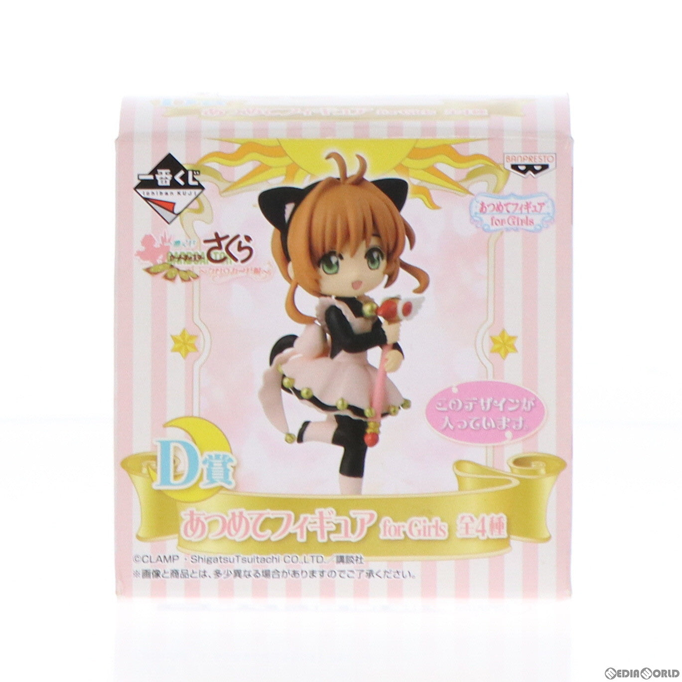 【中古即納】[FIG] D賞 木之本桜(きのもとさくら) (ネコ耳) 一番くじ カードキャプターさくら 〜クロウカード編〜 あつめてフィギュア for Girls プライズ バンプレスト(20140621)