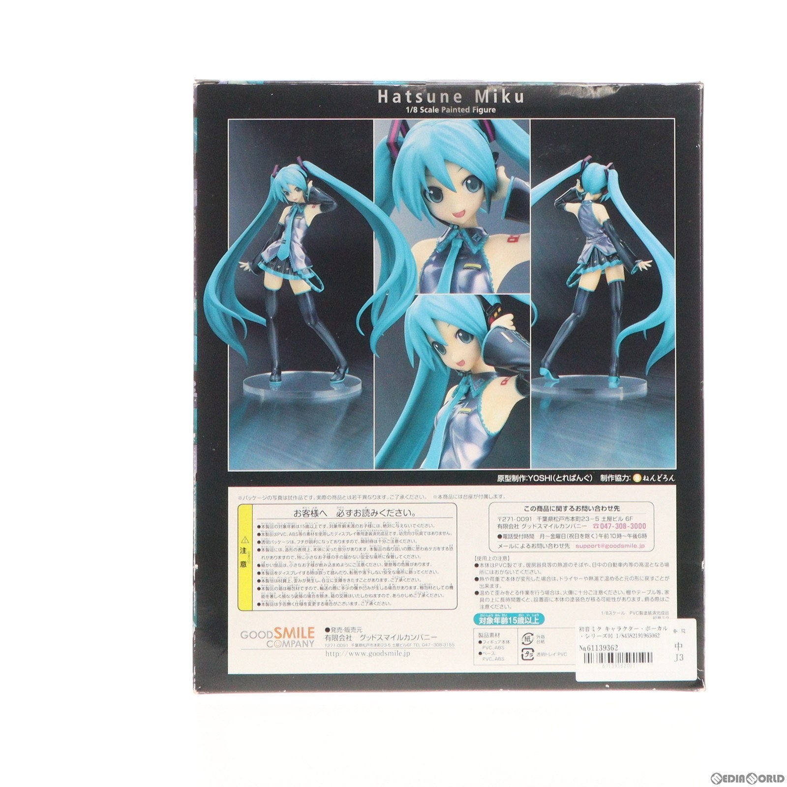 【中古即納】[FIG] 初音ミク キャラクター・ボーカル・シリーズ01 1/8 完成品 フィギュア グッドスマイルカンパニー(20080930)