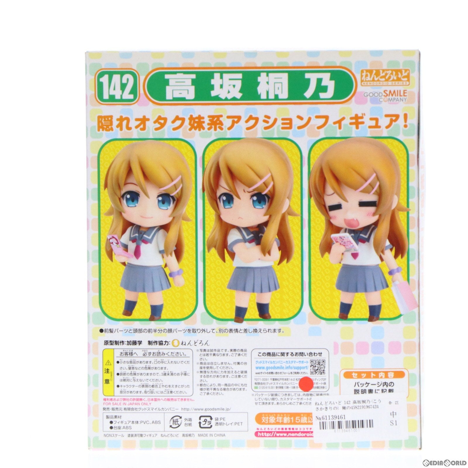 【中古即納】[FIG]ねんどろいど 142 高坂桐乃(こうさかきりの) 俺の妹がこんなに可愛いわけがない 完成品 可動フィギュア グッドスマイルカンパニー(20110228)