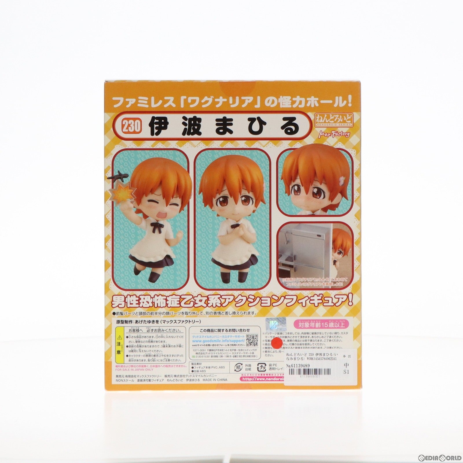 【中古即納】[FIG]ねんどろいど 230 伊波まひる(いなみまひる) WORKING!!(ワーキング!!) 完成品 可動フィギュア マックスファクトリー(20120630)