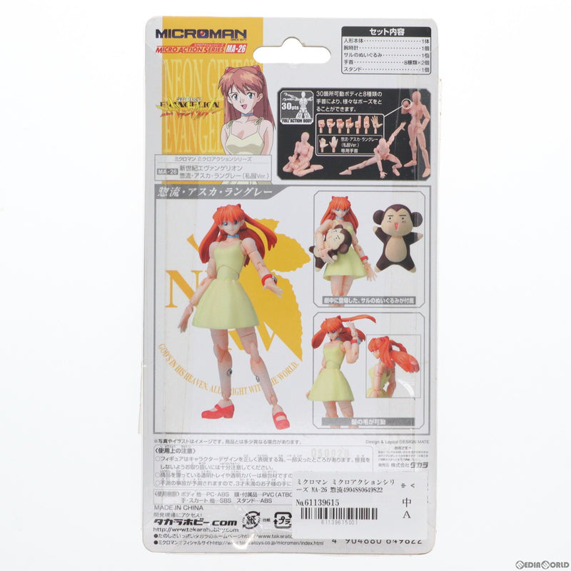 中古即納】[FIG]ミクロマン ミクロアクションシリーズ MA-26 惣流