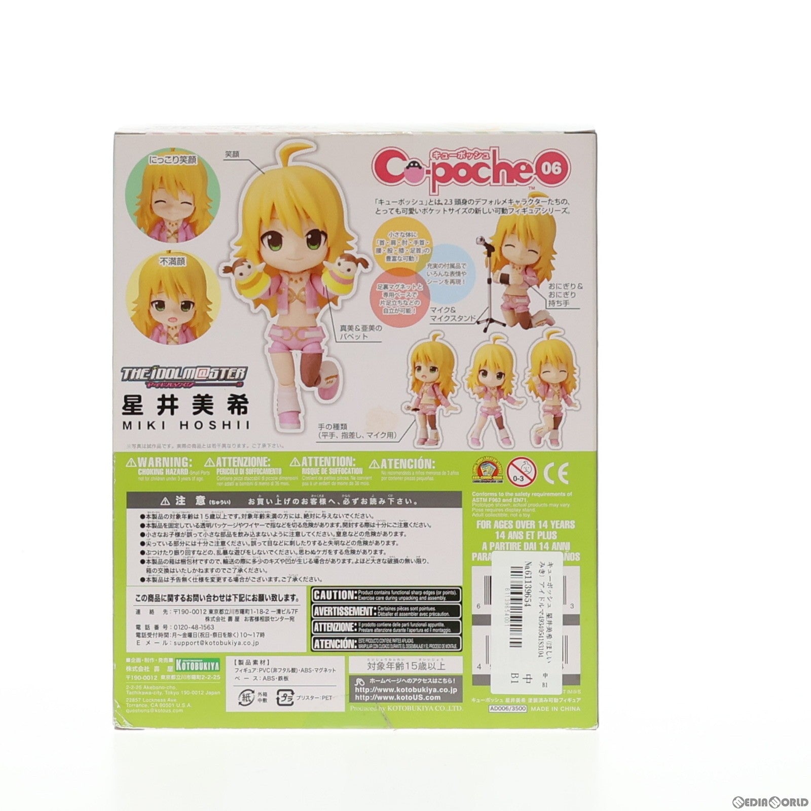 【中古即納】[FIG]キューポッシュ 星井美希(ほしいみき) アイドルマスター 完成品 フィギュア コトブキヤ(20131030)