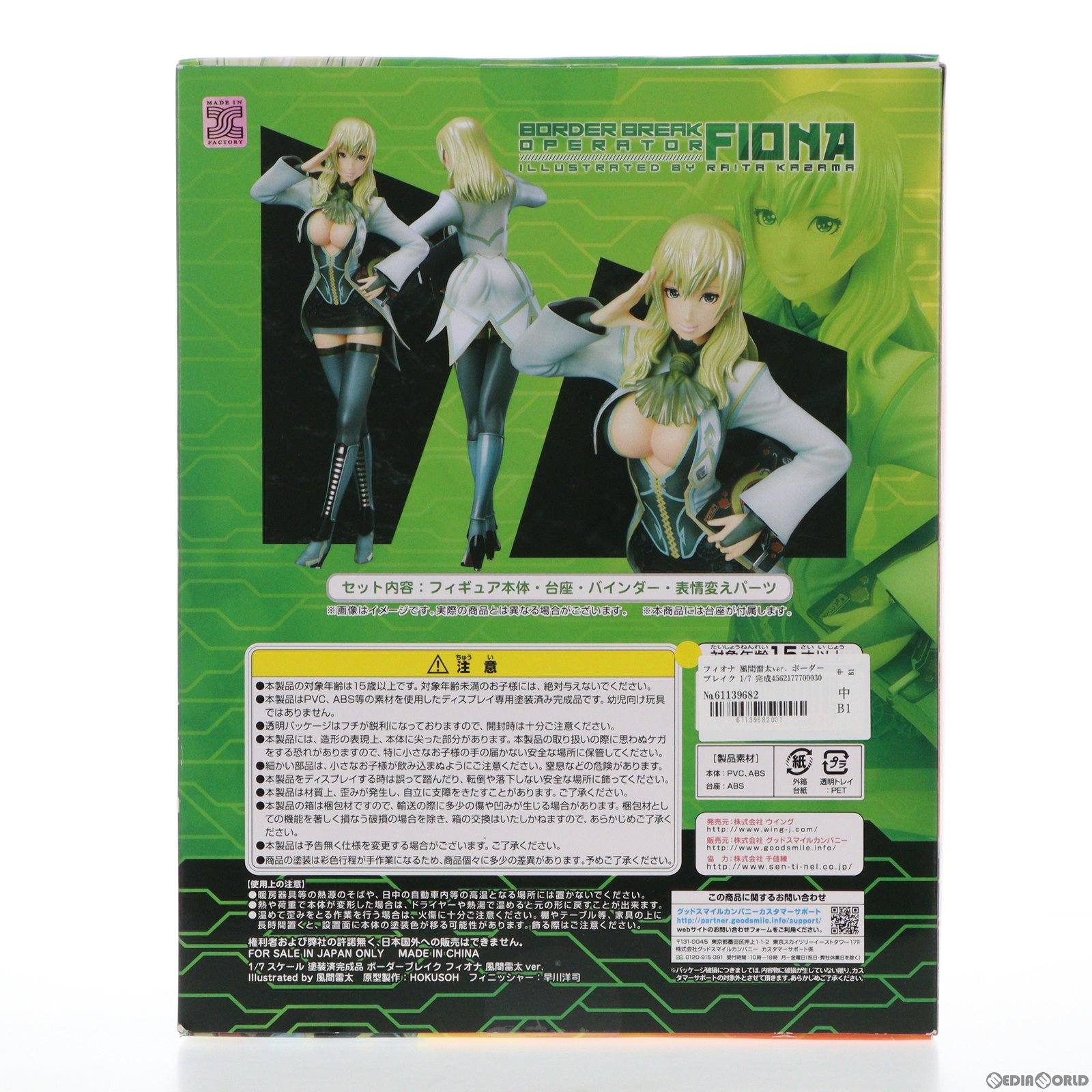 【中古即納】[FIG] フィオナ 風間雷太ver. ボーダーブレイク 1/7 完成品 フィギュア WING(ウイング) (20130531)