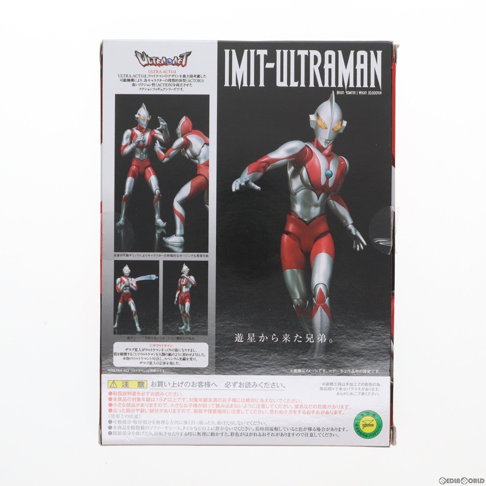 中古即納】[FIG]魂ウェブ商店限定 ULTRA-ACT(ウルトラアクト) にせウルトラマン(2014年版) 完成品 可動フィギュア バンダイ