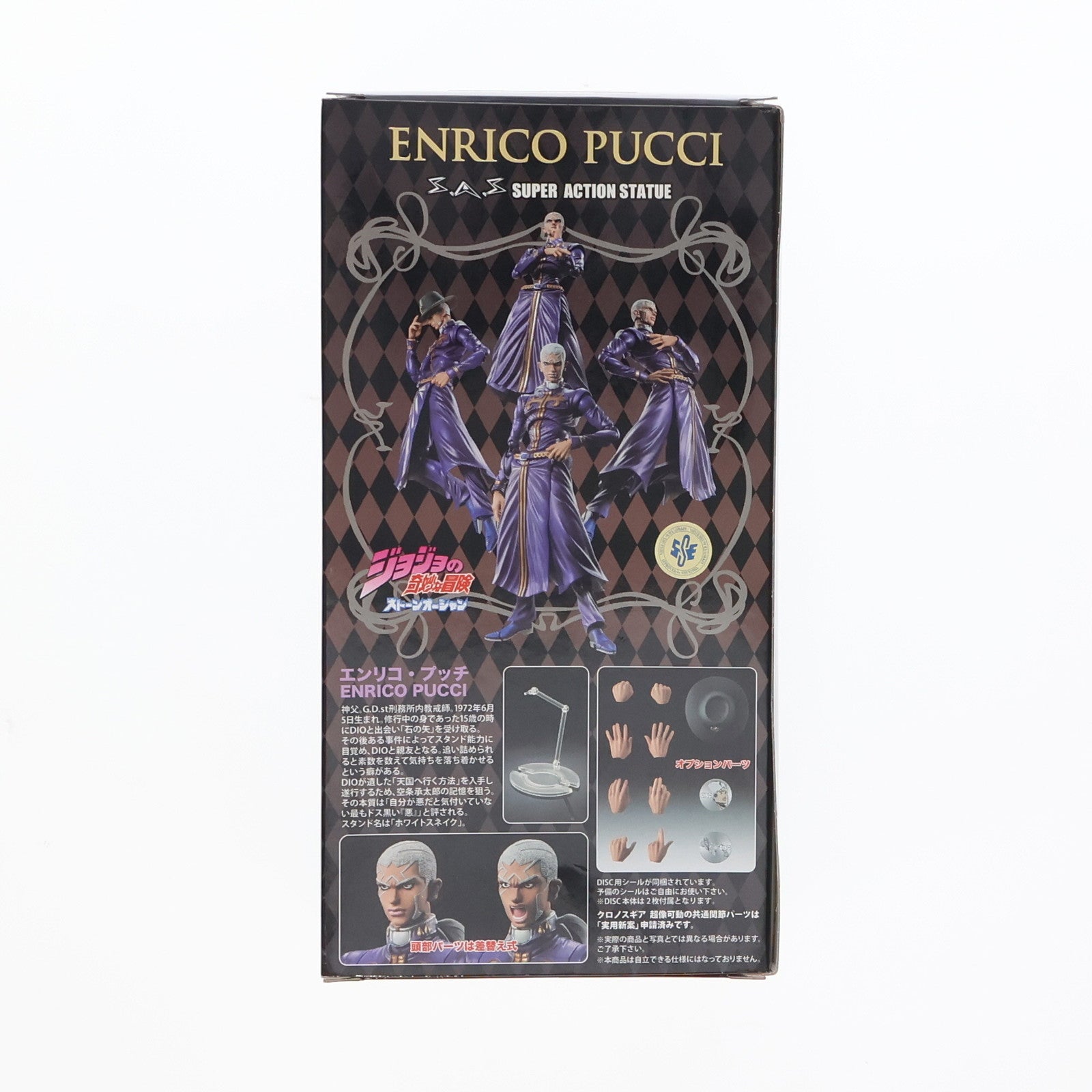 【中古即納】[FIG]超像可動 77. エンリコ・プッチ(荒木飛呂彦指定カラー) ジョジョの奇妙な冒険 第六部 ストーンオーシャン 完成品 可動フィギュア メディコス・エンタテインメント(20160131)