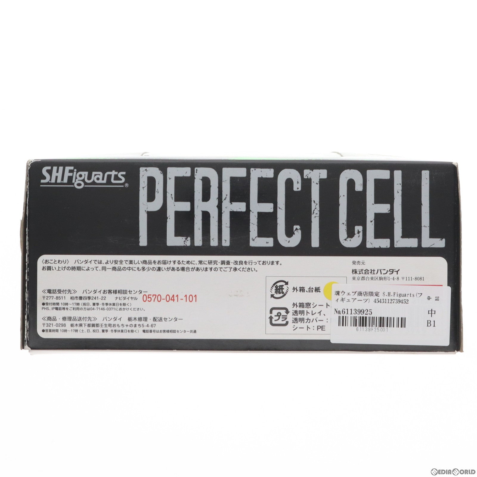 【中古即納】[FIG] 魂ウェブ商店限定 S.H.Figuarts(フィギュアーツ) セル完全体 ドラゴンボール改 完成品 可動フィギュア バンダイ(20121126)