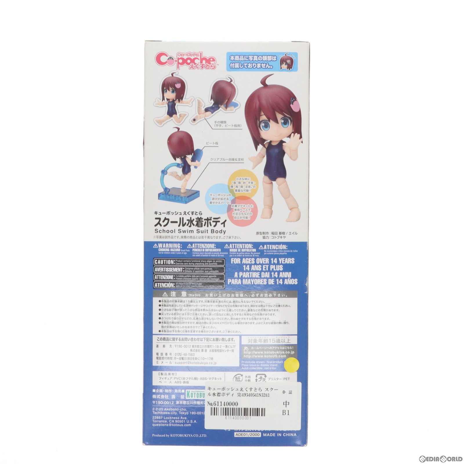 【中古即納】[FIG]キューポッシュえくすとら スクール水着ボディ 完成品 可動フィギュア(ADE01) コトブキヤ(20140720)