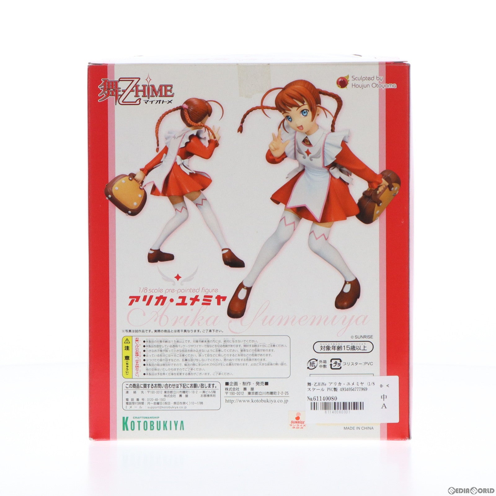 【中古即納】[FIG]アリカ・ユメミヤ 舞-乙HiME(マイオトメ) 1/8 完成品 フィギュア コトブキヤ(20060616)