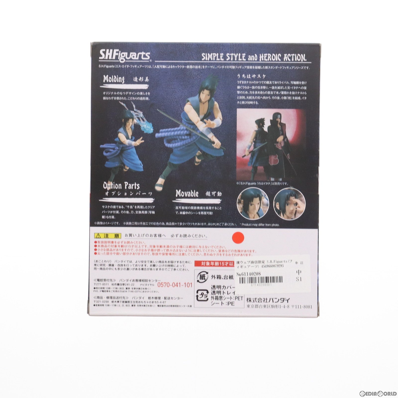 【中古即納】[FIG]魂ウェブ商店限定 S.H.Figuarts(フィギュアーツ) うちはサスケ(イタチ戦) NARUTO-ナルト- 疾風伝 完成品 可動フィギュア バンダイ(20161031)