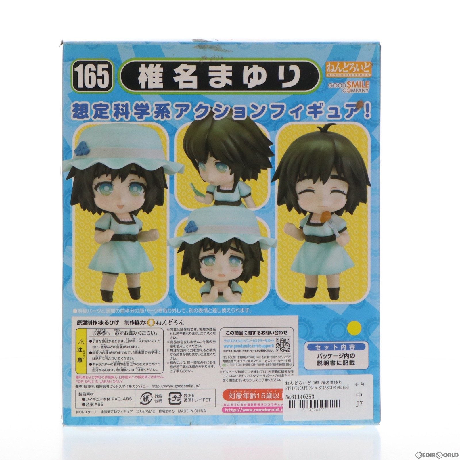 【中古即納】[FIG]ねんどろいど 165 椎名まゆり STEINS;GATE(シュタインズ・ゲート) 完成品 可動フィギュア グッドスマイルカンパニー(20110930)