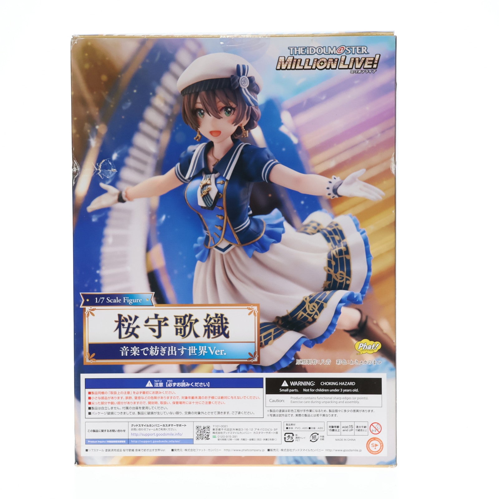 【中古即納】[FIG]桜守歌織(さくらもりかおり) 音楽で紡ぎ出す世界Ver. アイドルマスター ミリオンライブ! 1/7 完成品 フィギュア Phat!(ファット・カンパニー)(20210910)