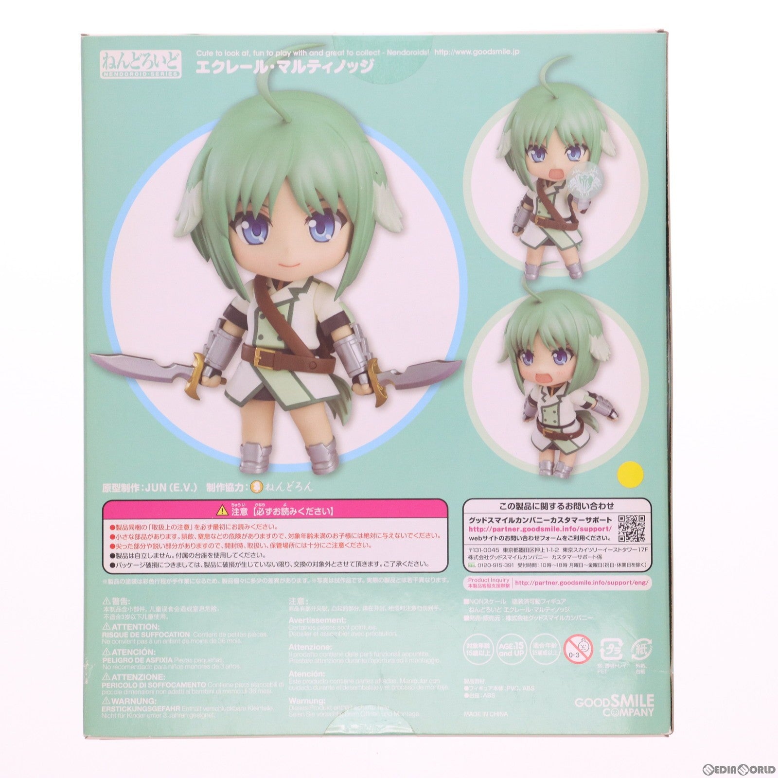 【中古即納】[FIG]ねんどろいど 531 エクレール・マルティノッジ DOG DAYS(ドッグデイズ) 完成品 可動フィギュア グッドスマイルカンパニー(20151031)