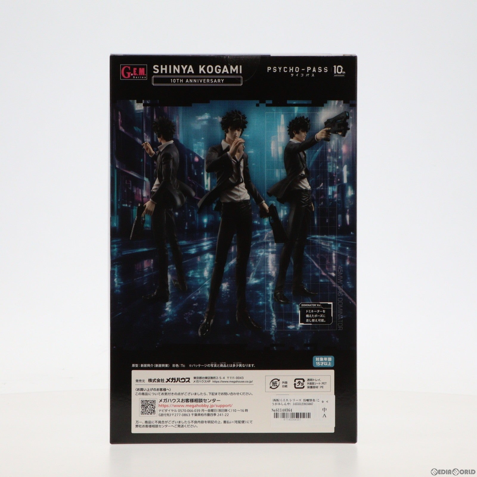 中古即納】[FIG](再販)G.E.M.シリーズ 狡噛慎也(こうがみしんや) 10th Anniversary PSYCHO-PASS サイコパス  完成品 フィギュア プレミアムバンダイ他一部店舗&オンラインショップ限定 メガハウス