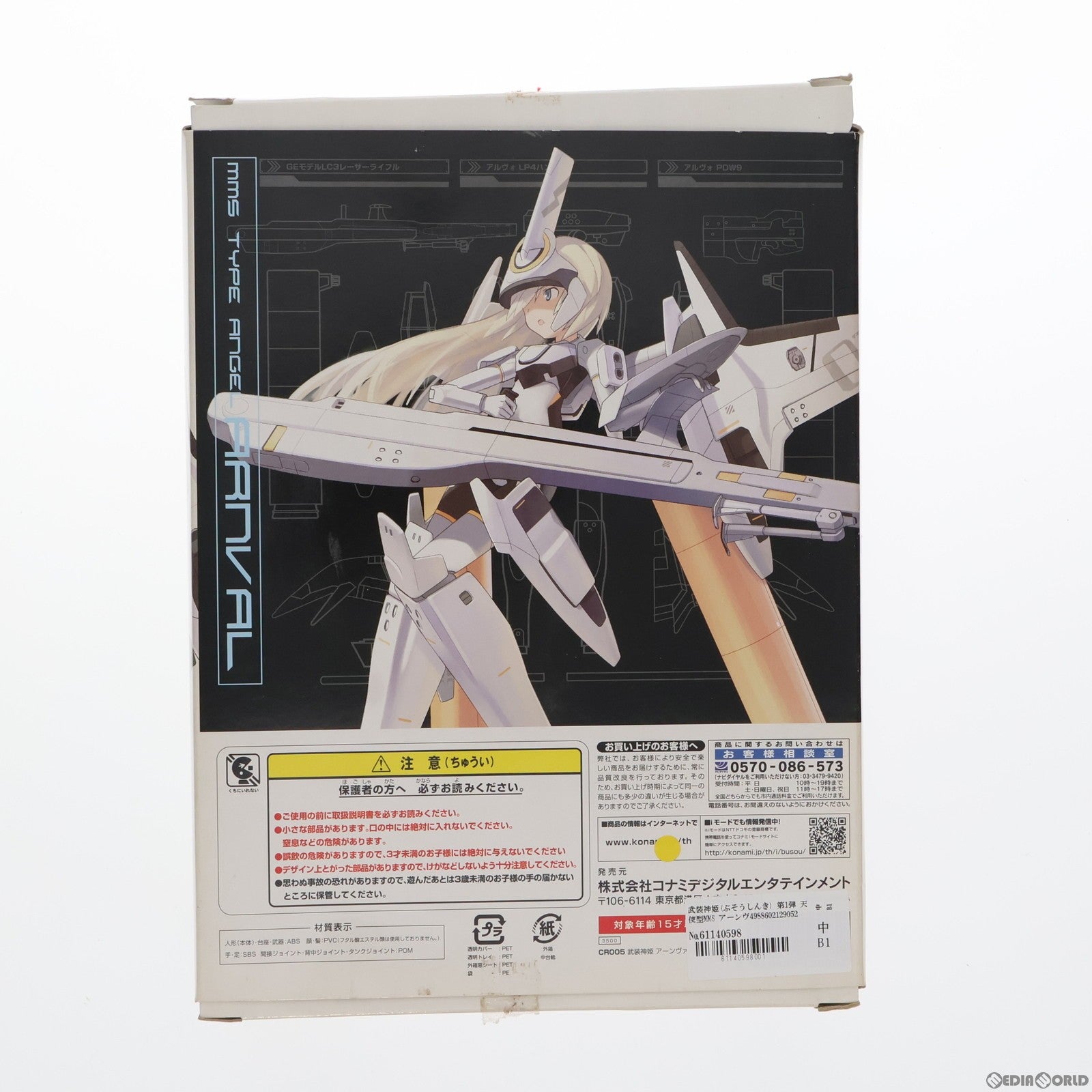 【中古即納】[FIG] 武装神姫(ぶそうしんき) 第1弾 天使型MMS アーンヴァル 完成品 可動フィギュア コナミデジタルエンタテインメント(20060907)