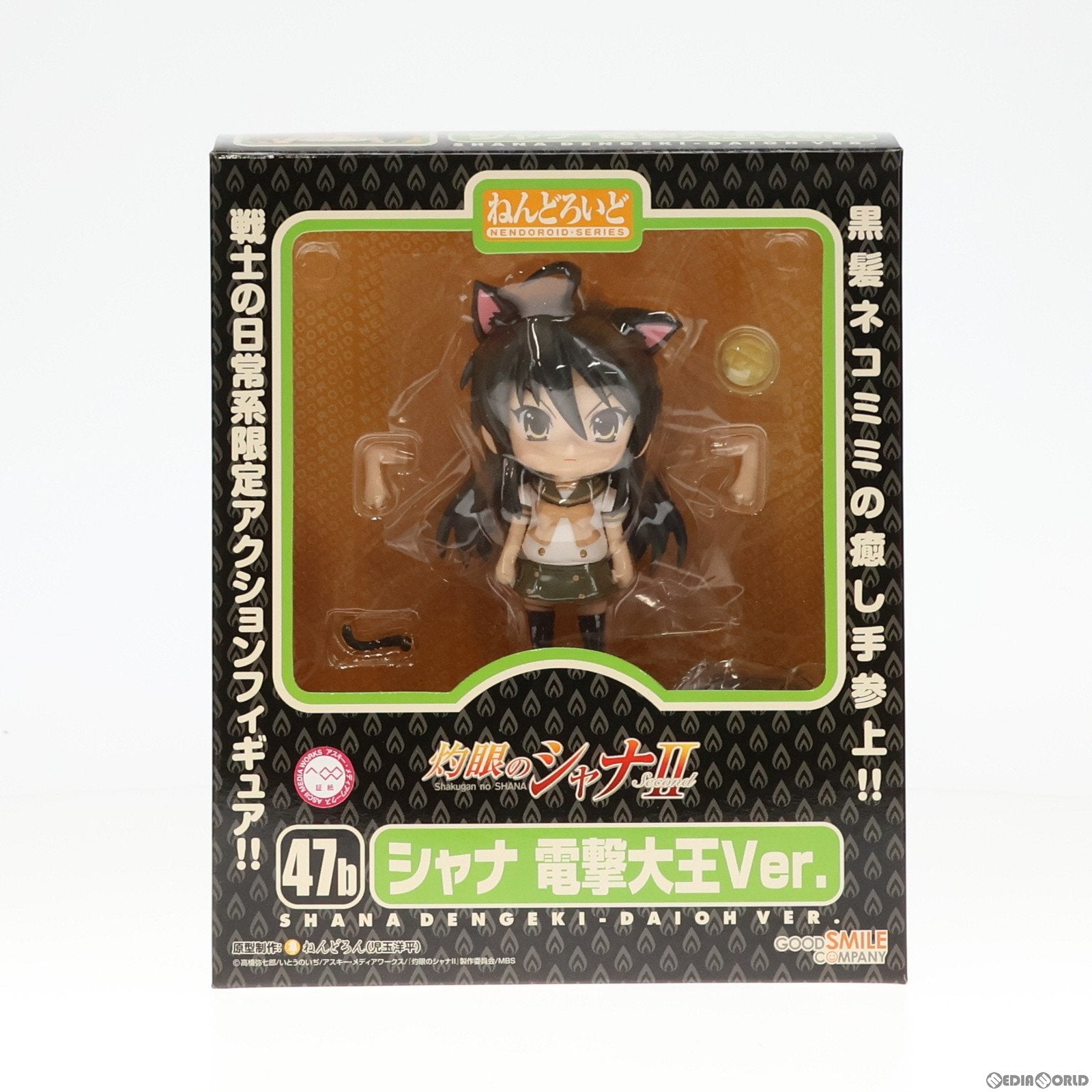 【中古即納】[FIG]ねんどろいど 047b シャナ 電撃大王Ver. 灼眼のシャナII 完成品 可動フィギュア 電撃大王誌上通販限定 アスキー・メディアワークス/グッドスマイルカンパニー(20081231)