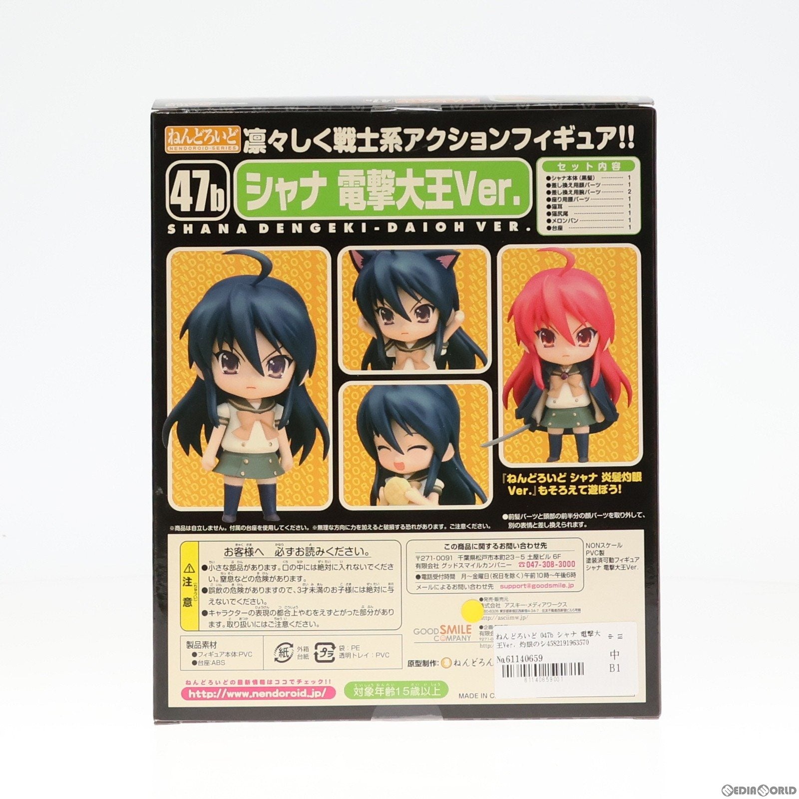 【中古即納】[FIG]ねんどろいど 047b シャナ 電撃大王Ver. 灼眼のシャナII 完成品 可動フィギュア 電撃大王誌上通販限定 アスキー・メディアワークス/グッドスマイルカンパニー(20081231)