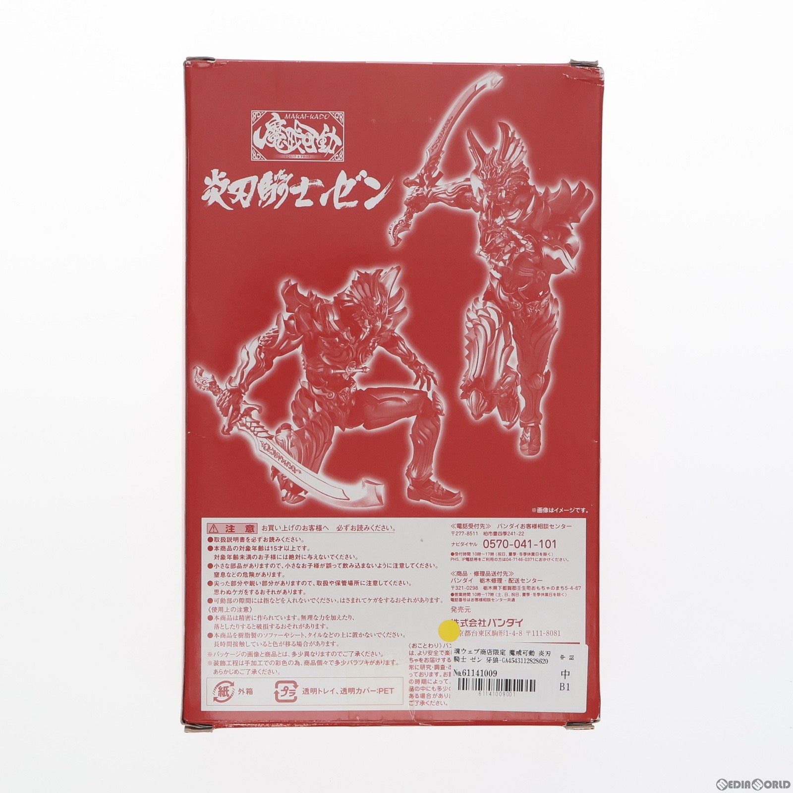 【中古即納】[FIG] 魂ウェブ商店限定 魔戒可動 炎刃騎士 ゼン 牙狼-GARO-(ガロ) 〜闇を照らす者〜 完成品 可動フィギュア バンダイ(20131026)