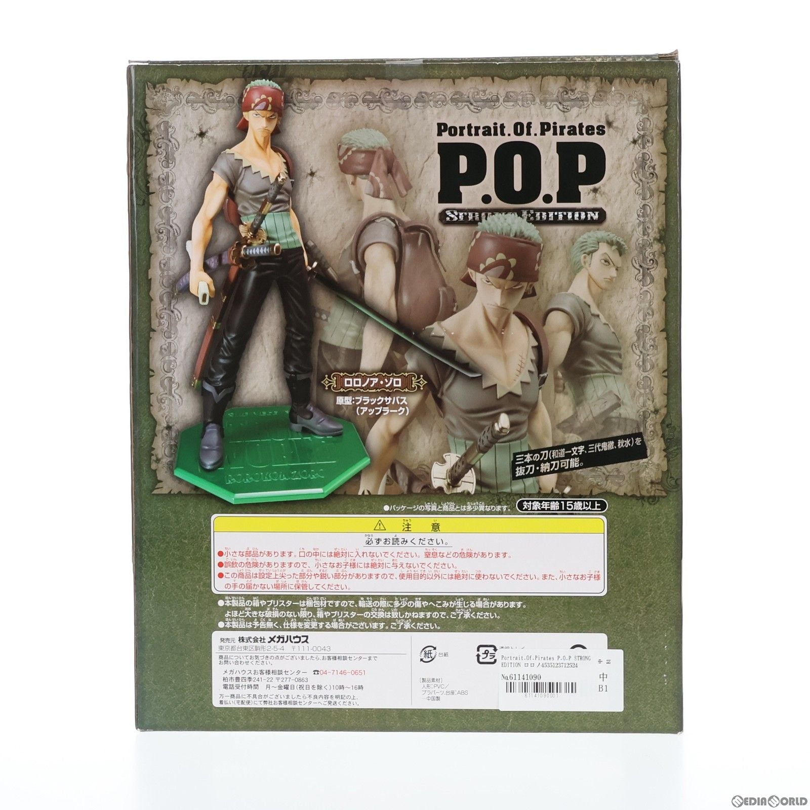 【中古即納】[FIG]Portrait.Of.Pirates P.O.P STRONG EDITION ロロノア・ゾロ ONE PIECE FILM STRONG WORLD(ワンピース フィルム ストロングワールド) 1/8 完成品 フィギュア メガハウス(20100227)