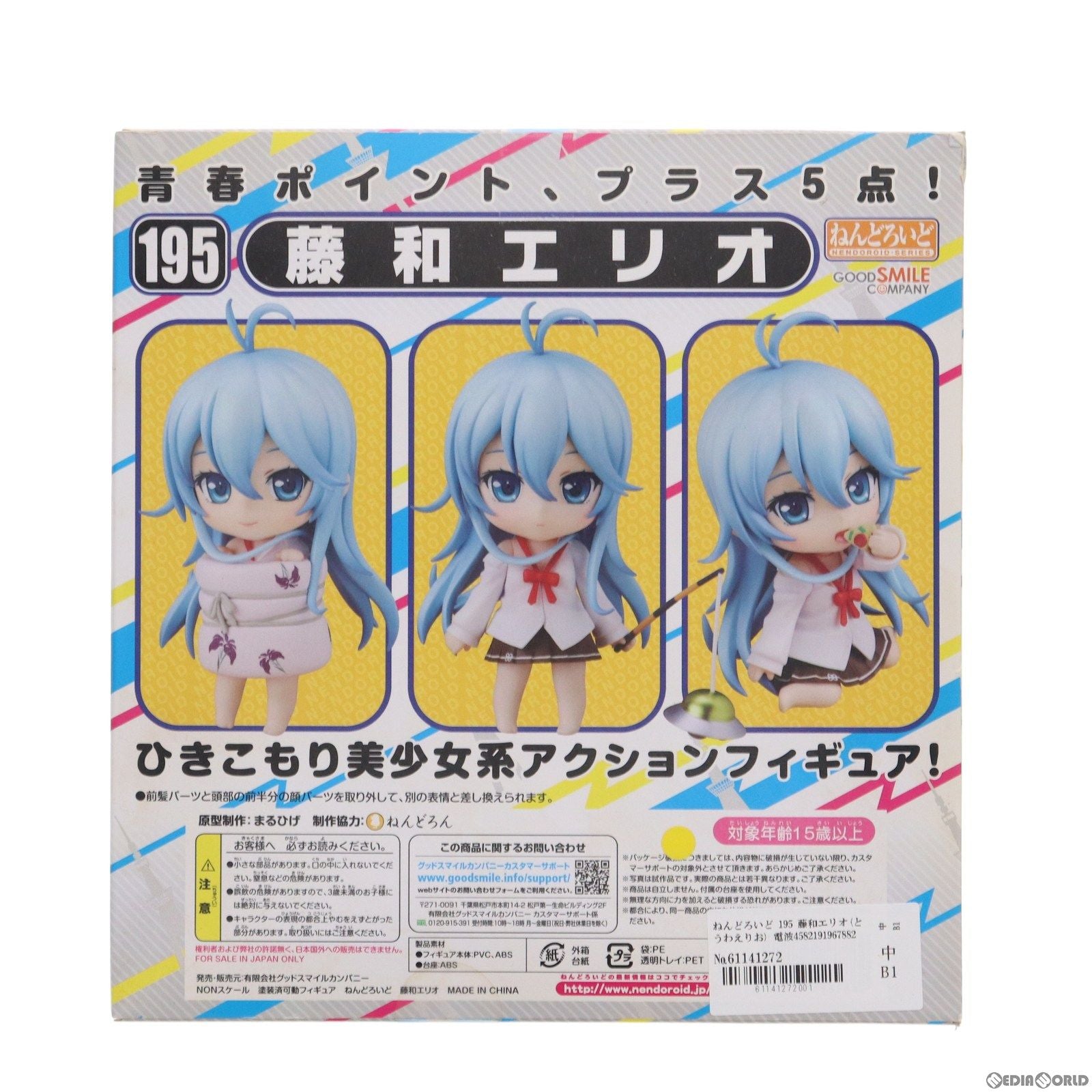 【中古即納】[FIG]ねんどろいど 195 藤和エリオ(とうわえりお) 電波女と青春男 完成品 可動フィギュア グッドスマイルカンパニー(20120131)