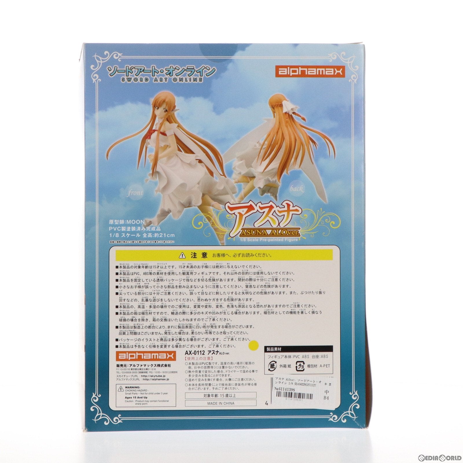 【中古即納】[FIG] アスナ ALOver. ソードアート・オンライン 1/8 完成品 フィギュア(AX-0112) アルファマックス(20131222)