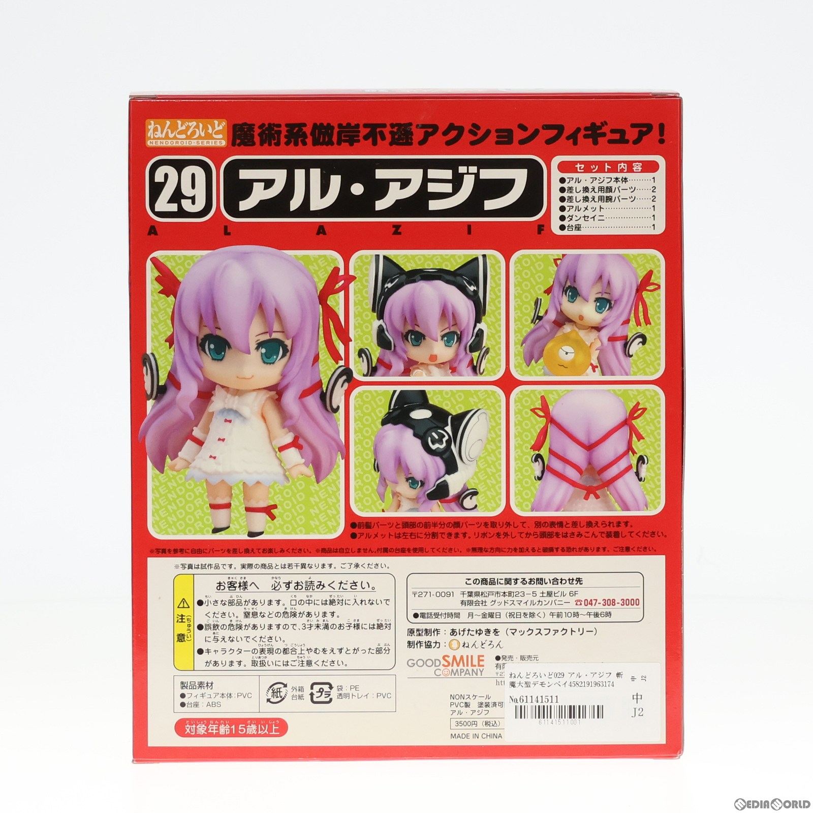 【中古即納】[FIG]ねんどろいど029 アル・アジフ 斬魔大聖デモンベイン 完成品 可動フィギュア グッドスマイルカンパニー(20080229)