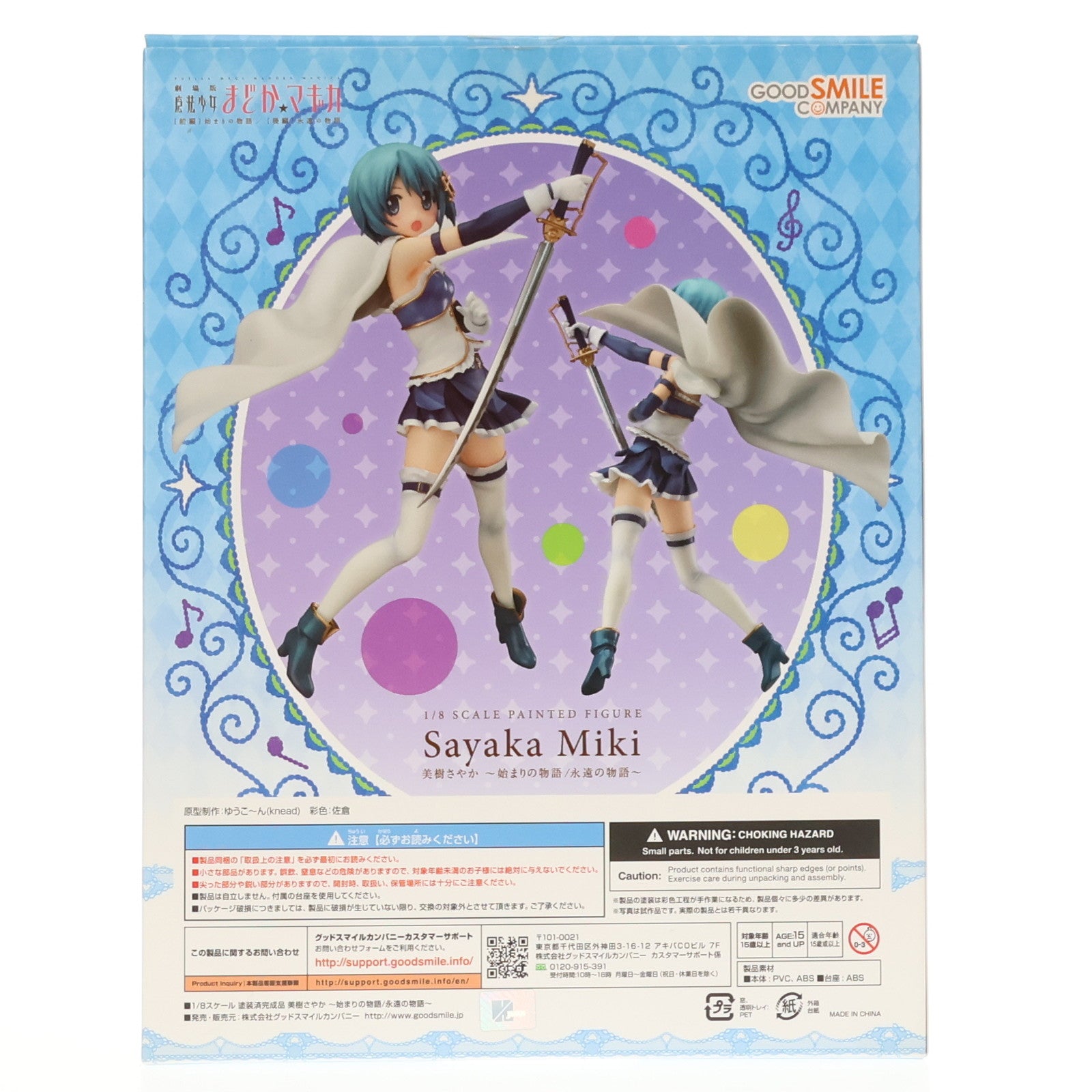 【中古即納】[FIG]美樹さやか(みきさやか) 〜始まりの物語/永遠の物語〜 劇場版 魔法少女まどか☆マギカ 1/8 完成品 フィギュア グッドスマイルカンパニー(20180520)